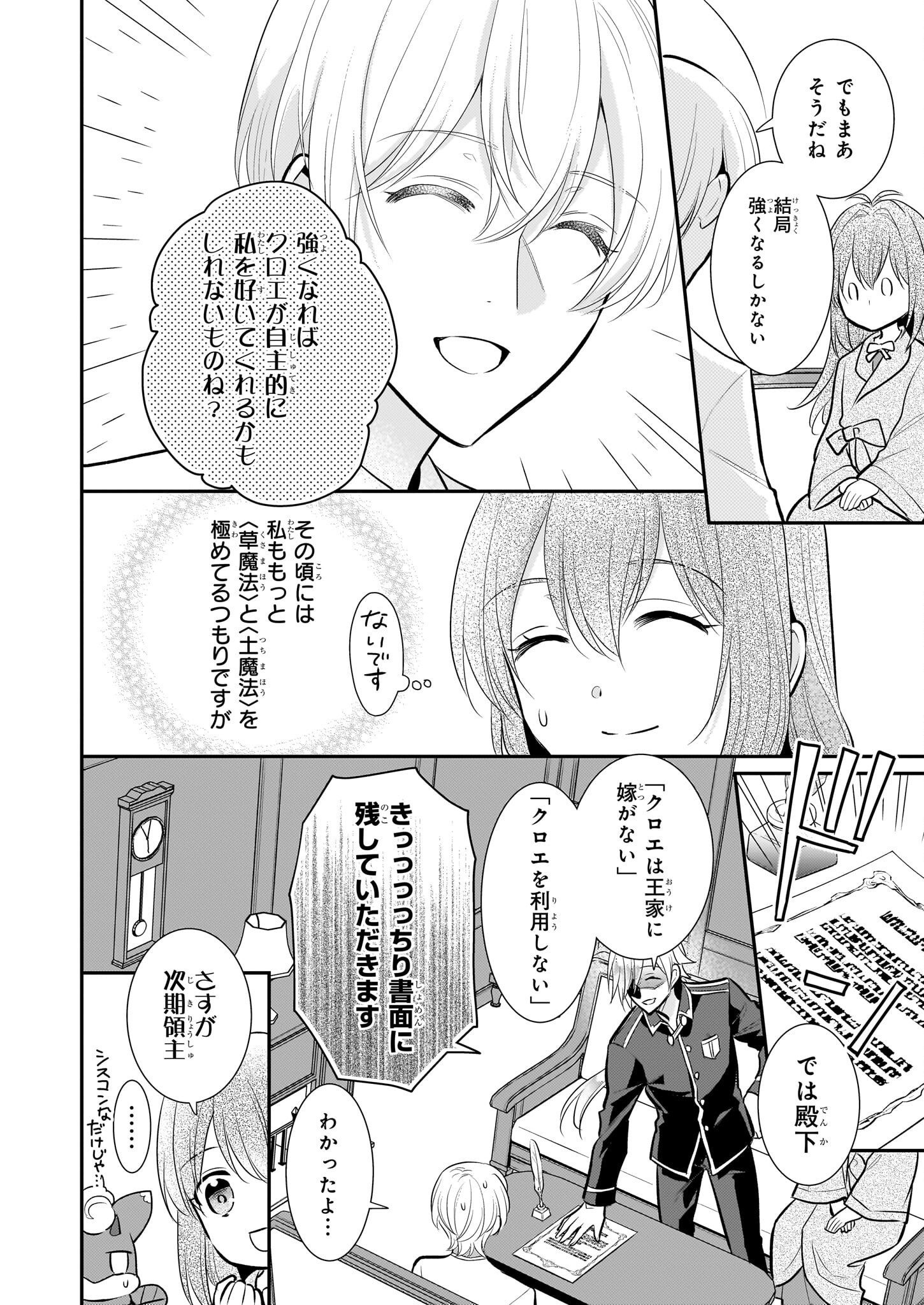 草魔法師クロエの二度目の人生 自由になって子ドラゴンとレベルMAX薬師ライフ 第18話 - Page 18