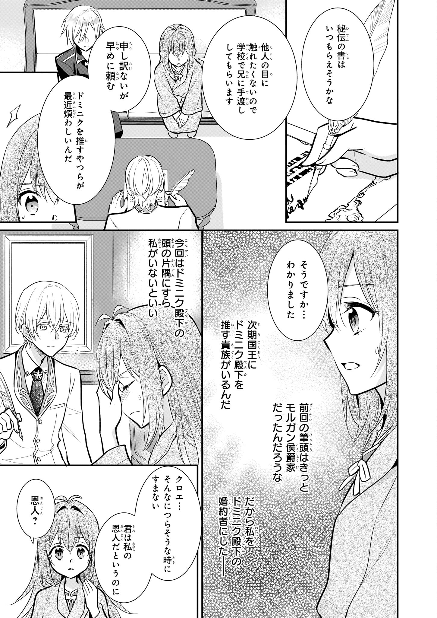 草魔法師クロエの二度目の人生 自由になって子ドラゴンとレベルMAX薬師ライフ 第18話 - Page 19