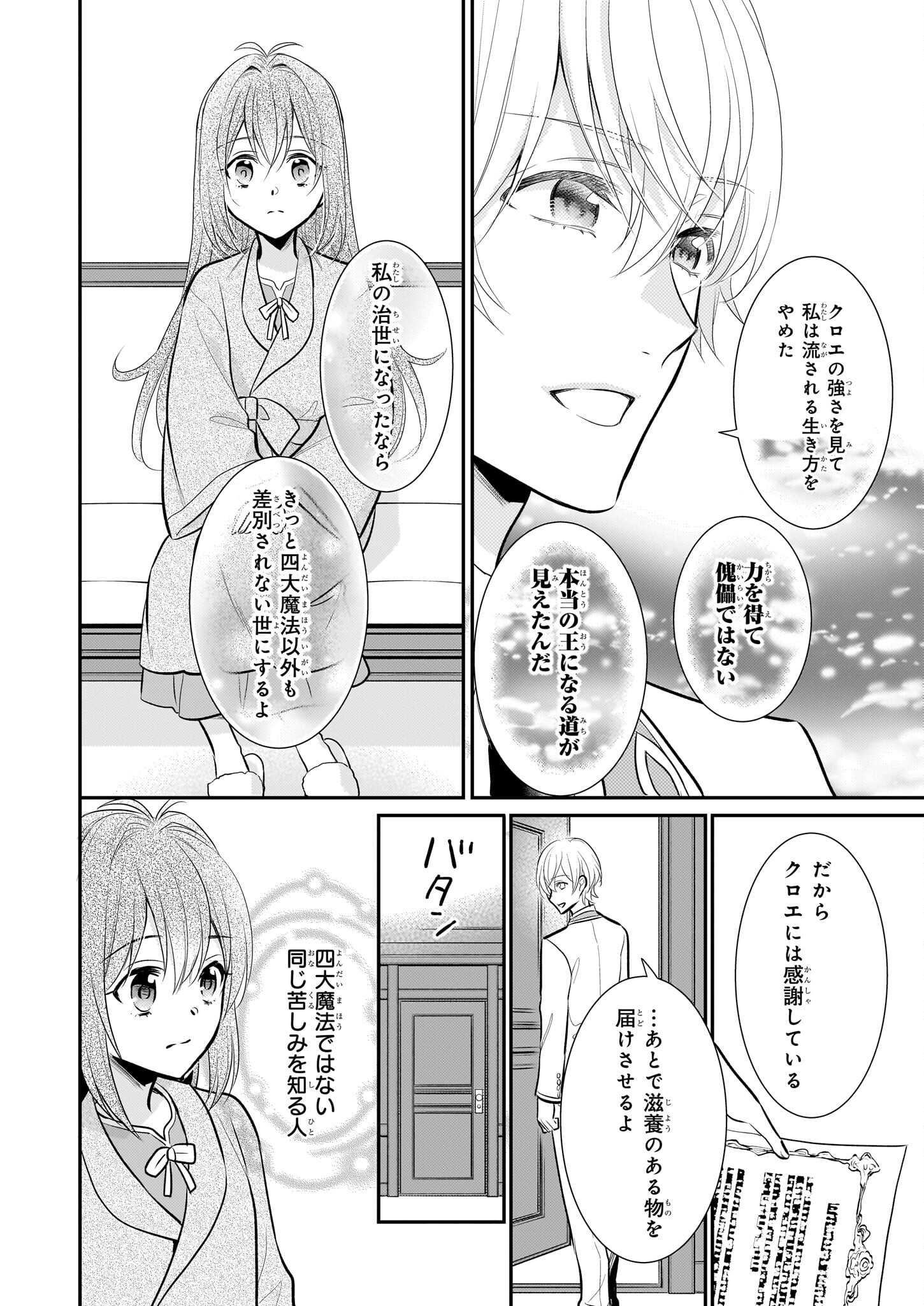 草魔法師クロエの二度目の人生 自由になって子ドラゴンとレベルMAX薬師ライフ 第18話 - Page 20