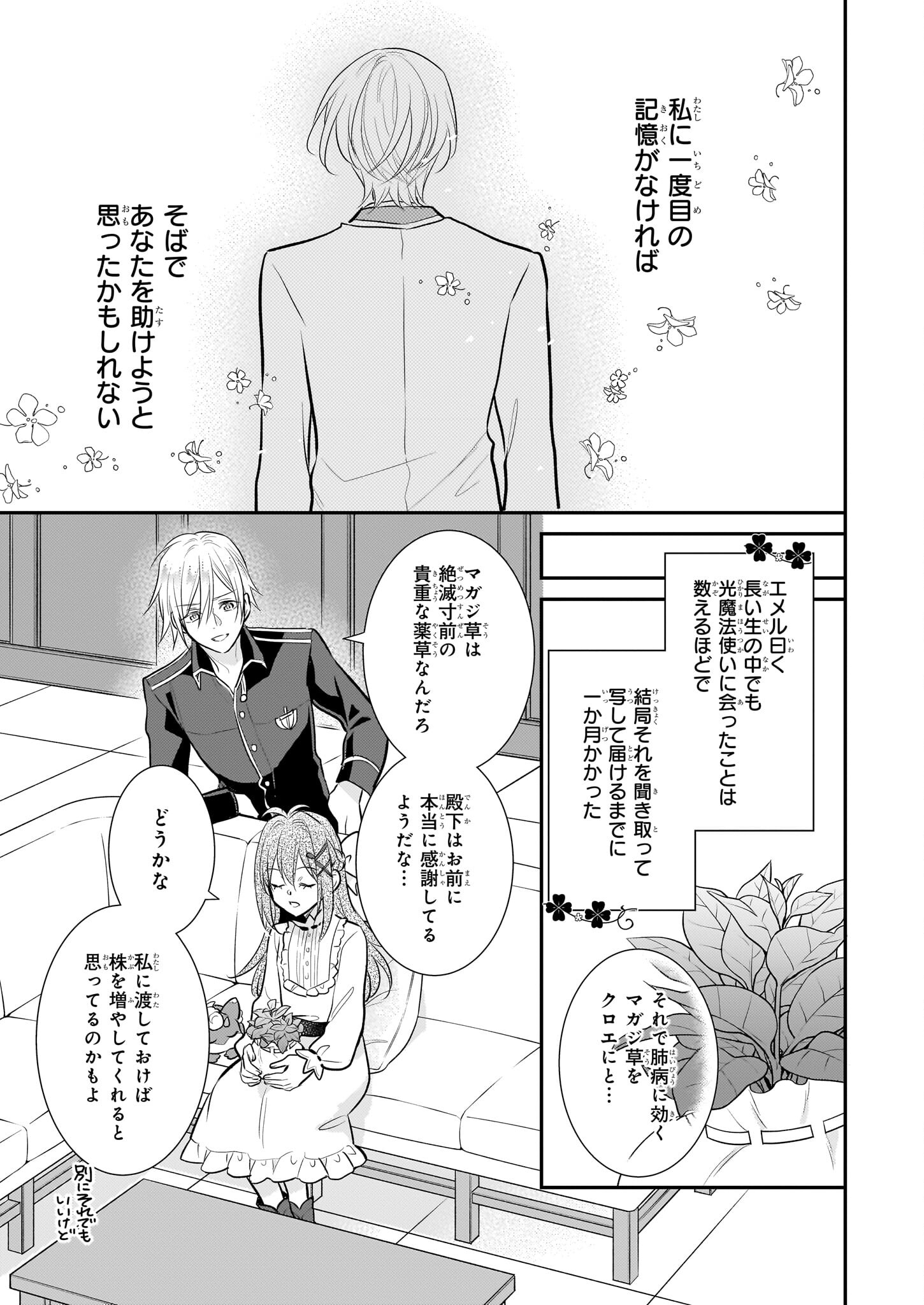 草魔法師クロエの二度目の人生 自由になって子ドラゴンとレベルMAX薬師ライフ 第18話 - Page 21