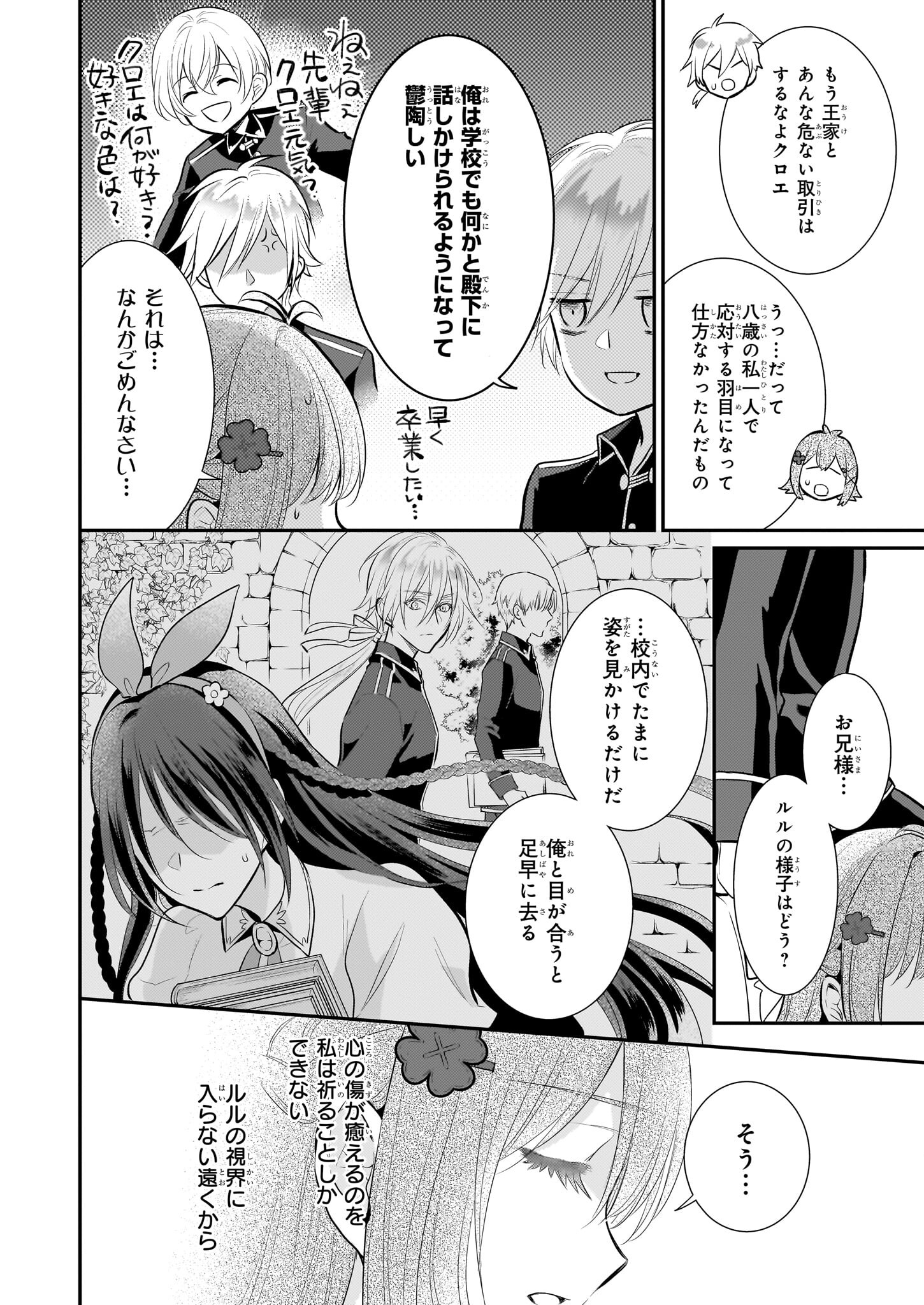 草魔法師クロエの二度目の人生 自由になって子ドラゴンとレベルMAX薬師ライフ 第18話 - Page 22