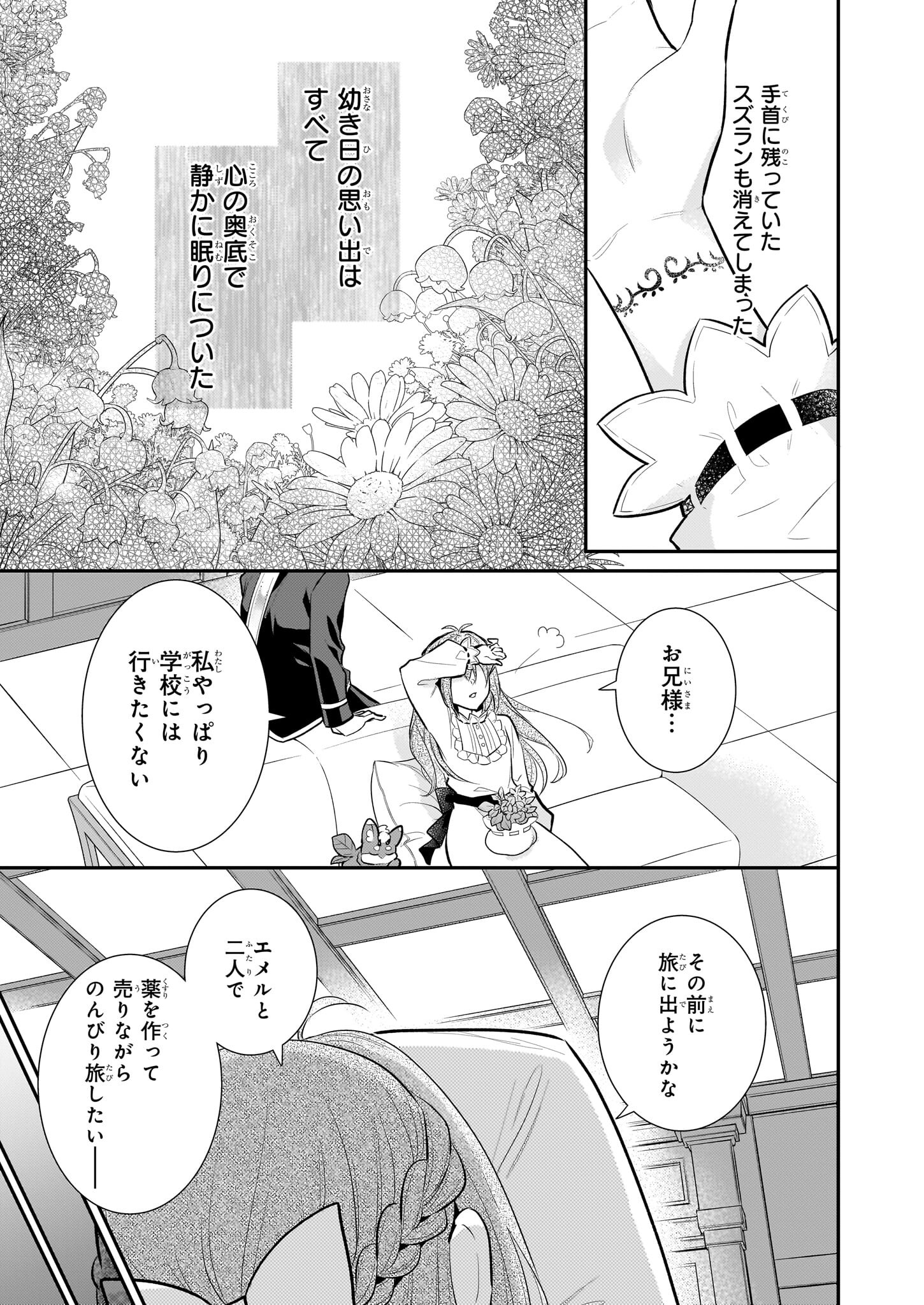 草魔法師クロエの二度目の人生 自由になって子ドラゴンとレベルMAX薬師ライフ 第18話 - Page 23