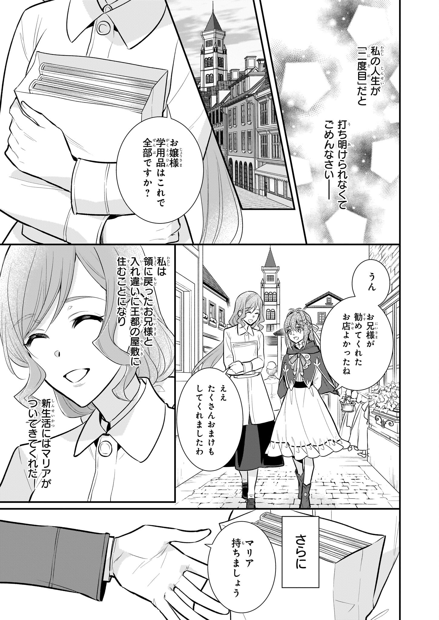 草魔法師クロエの二度目の人生 自由になって子ドラゴンとレベルMAX薬師ライフ 第19話 - Page 5