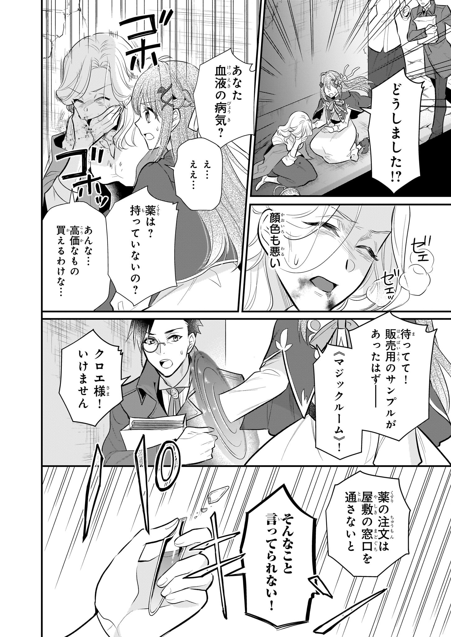 草魔法師クロエの二度目の人生 自由になって子ドラゴンとレベルMAX薬師ライフ 第19話 - Page 8