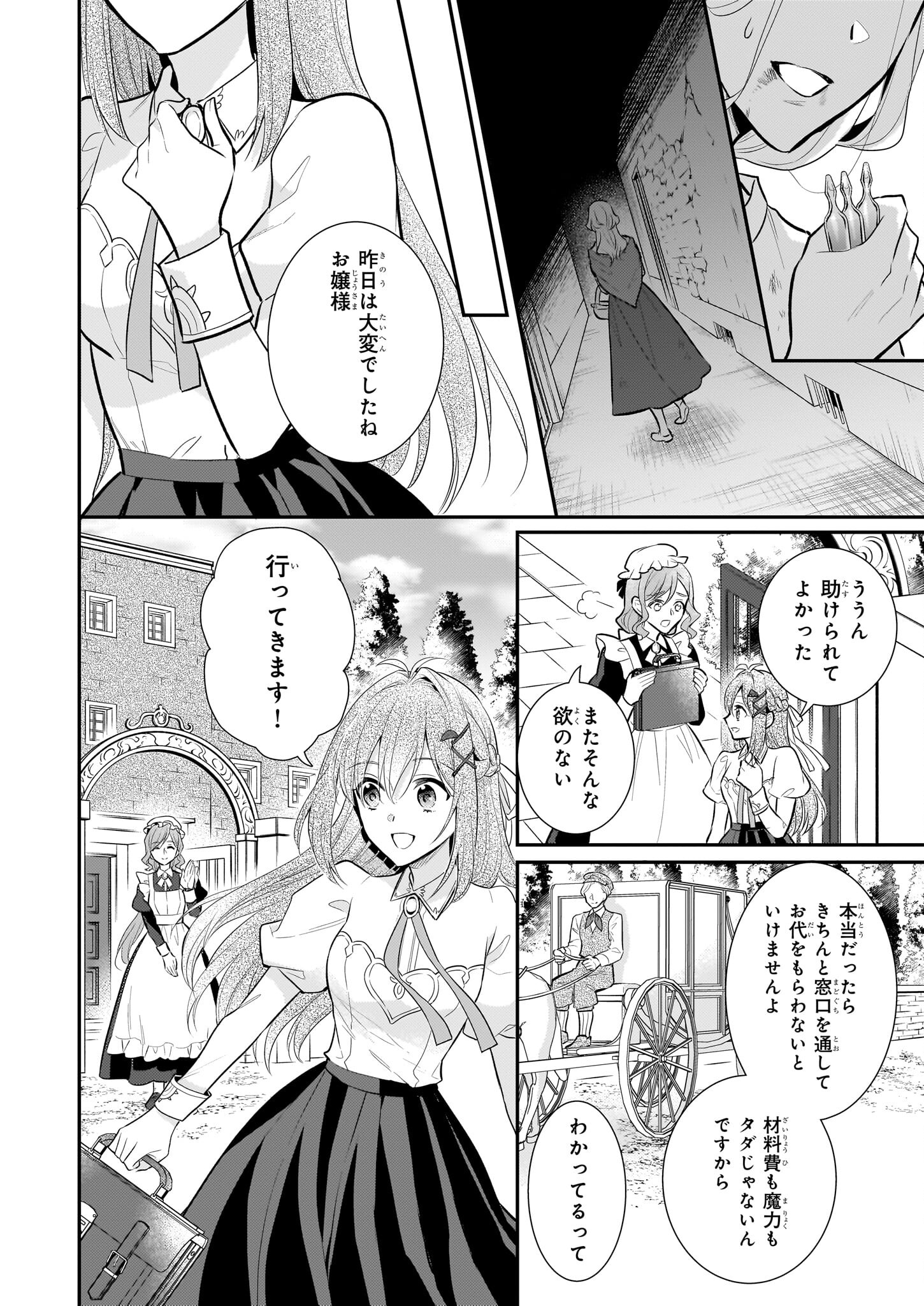 草魔法師クロエの二度目の人生 自由になって子ドラゴンとレベルMAX薬師ライフ 第19話 - Page 10