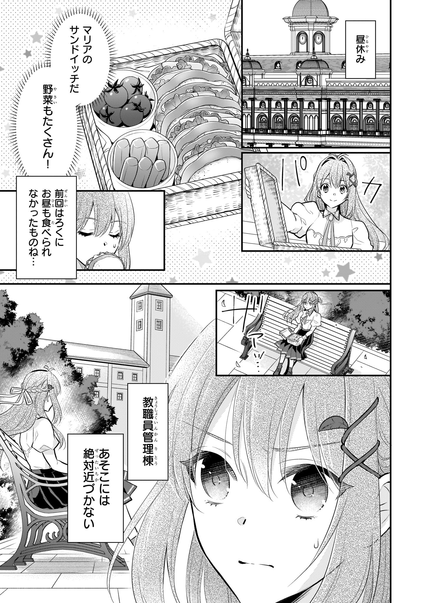 草魔法師クロエの二度目の人生 自由になって子ドラゴンとレベルMAX薬師ライフ 第19話 - Page 13