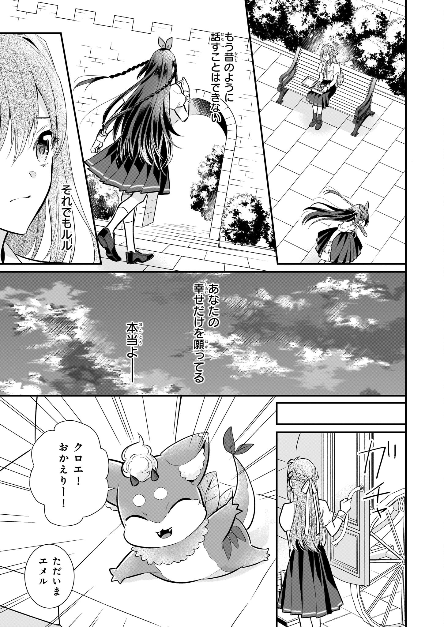 草魔法師クロエの二度目の人生 自由になって子ドラゴンとレベルMAX薬師ライフ 第19話 - Page 15