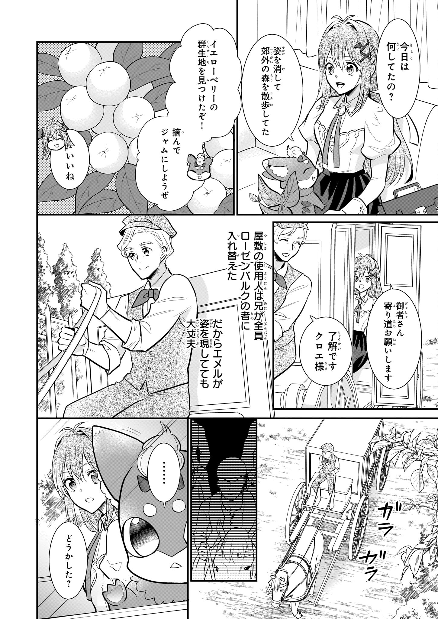 草魔法師クロエの二度目の人生 自由になって子ドラゴンとレベルMAX薬師ライフ 第19話 - Page 16