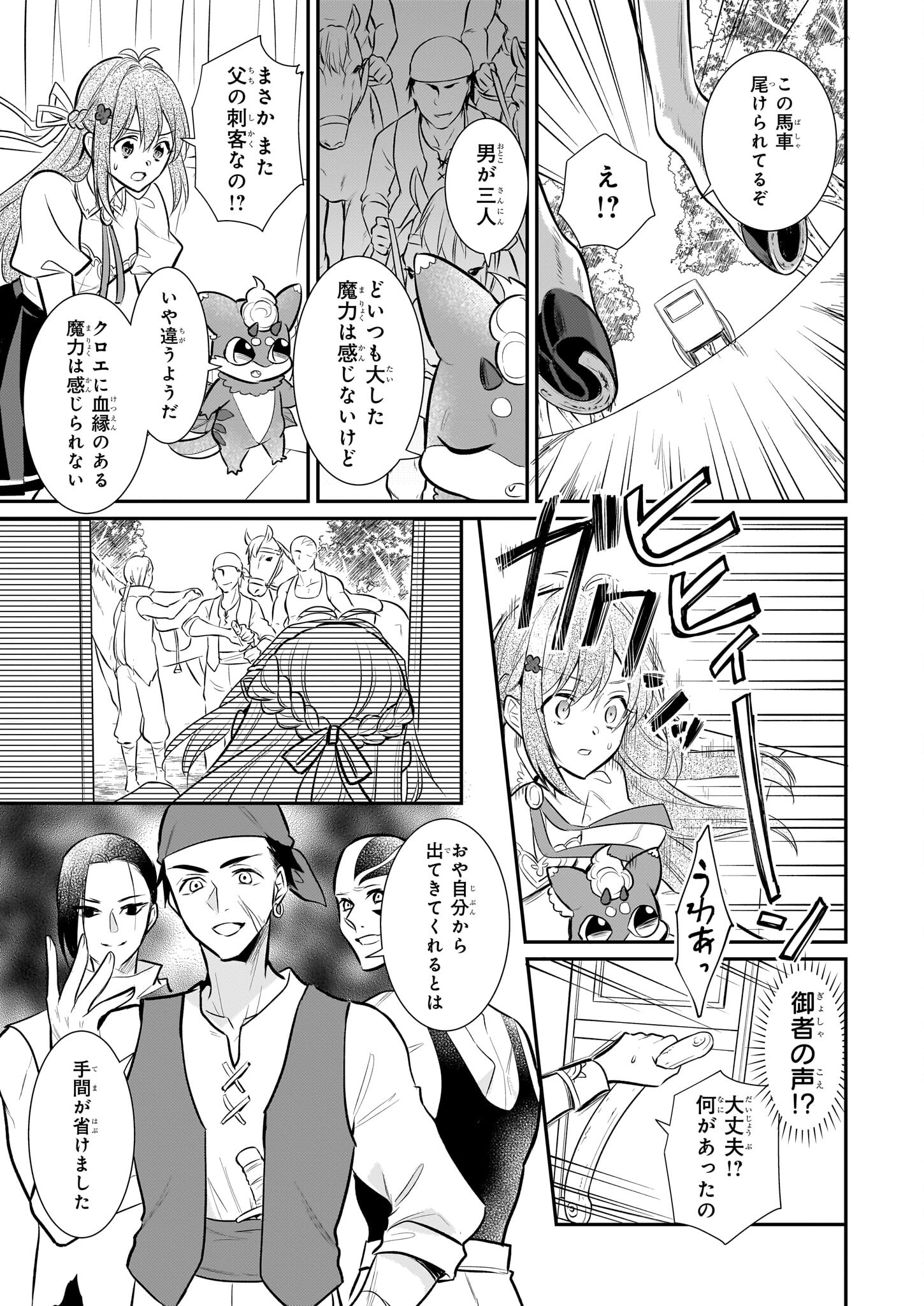 草魔法師クロエの二度目の人生 自由になって子ドラゴンとレベルMAX薬師ライフ 第19話 - Page 17