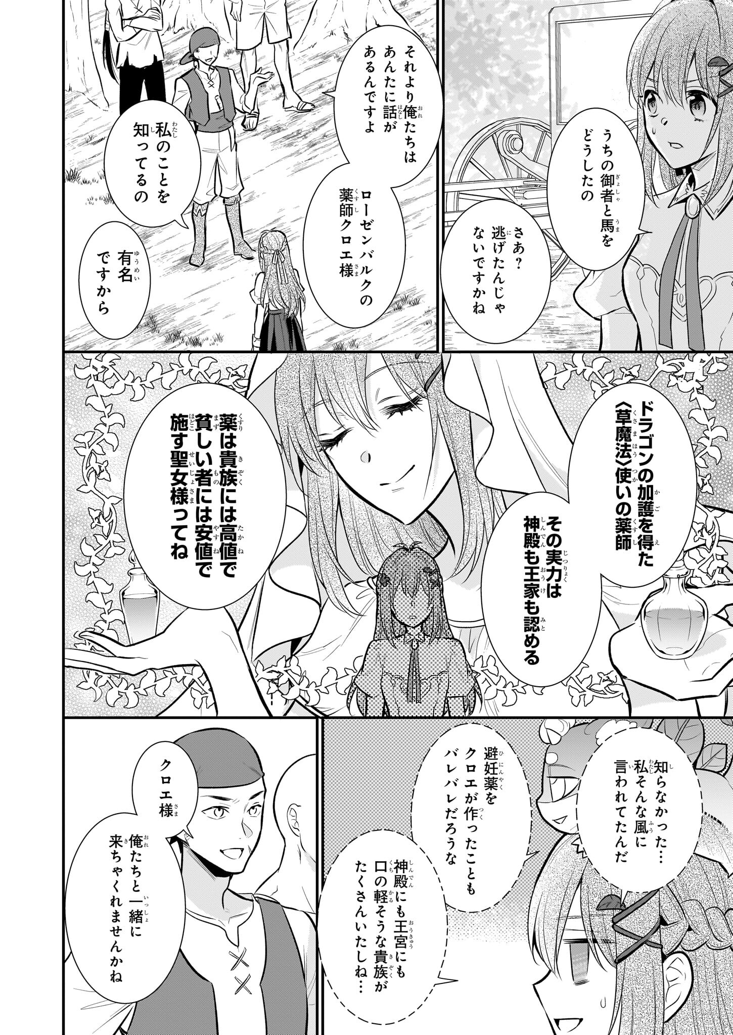 草魔法師クロエの二度目の人生 自由になって子ドラゴンとレベルMAX薬師ライフ 第19話 - Page 18