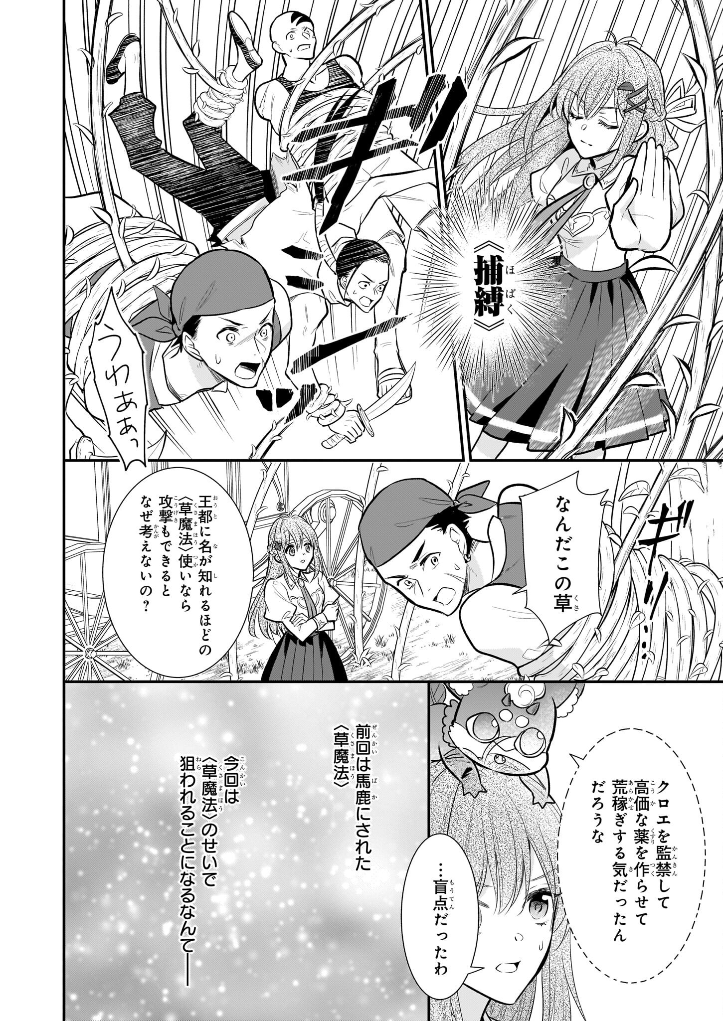 草魔法師クロエの二度目の人生 自由になって子ドラゴンとレベルMAX薬師ライフ 第19話 - Page 20