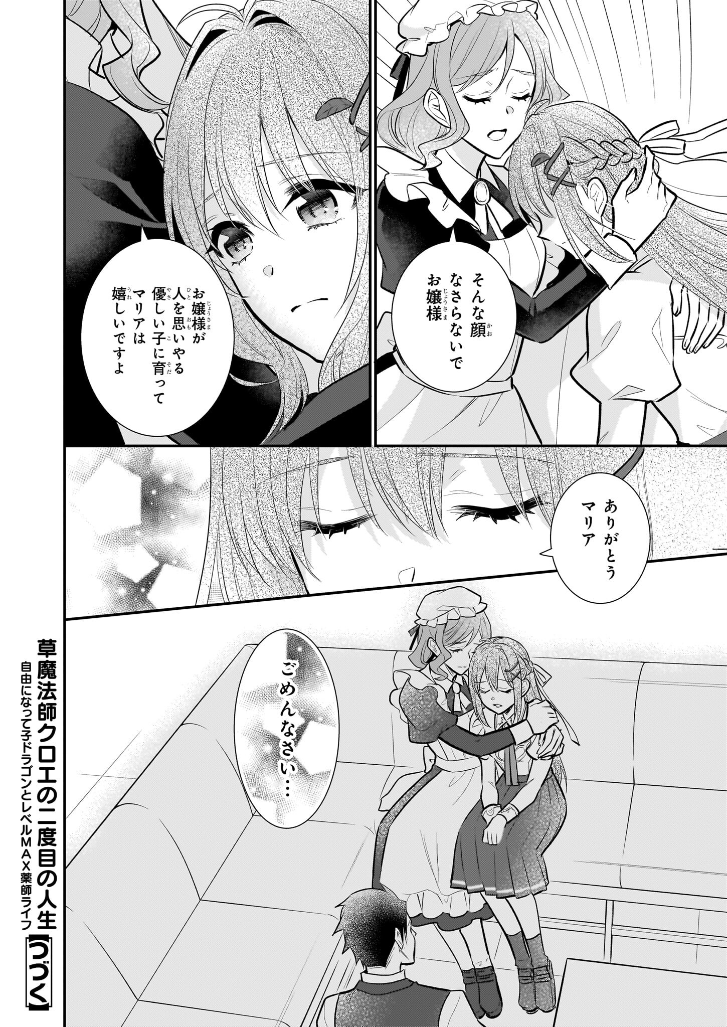 草魔法師クロエの二度目の人生 自由になって子ドラゴンとレベルMAX薬師ライフ 第19話 - Page 24