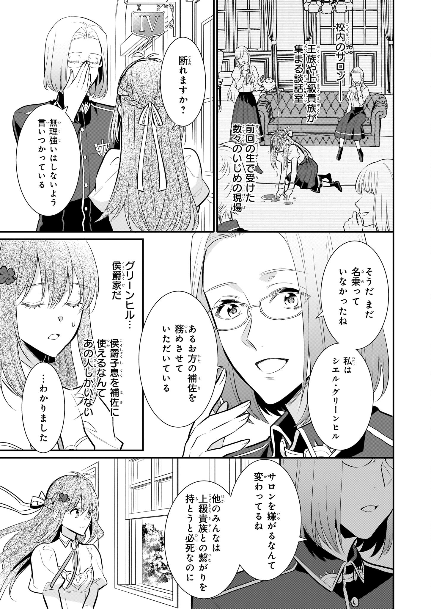 草魔法師クロエの二度目の人生 自由になって子ドラゴンとレベルMAX薬師ライフ 第20話 - Page 3