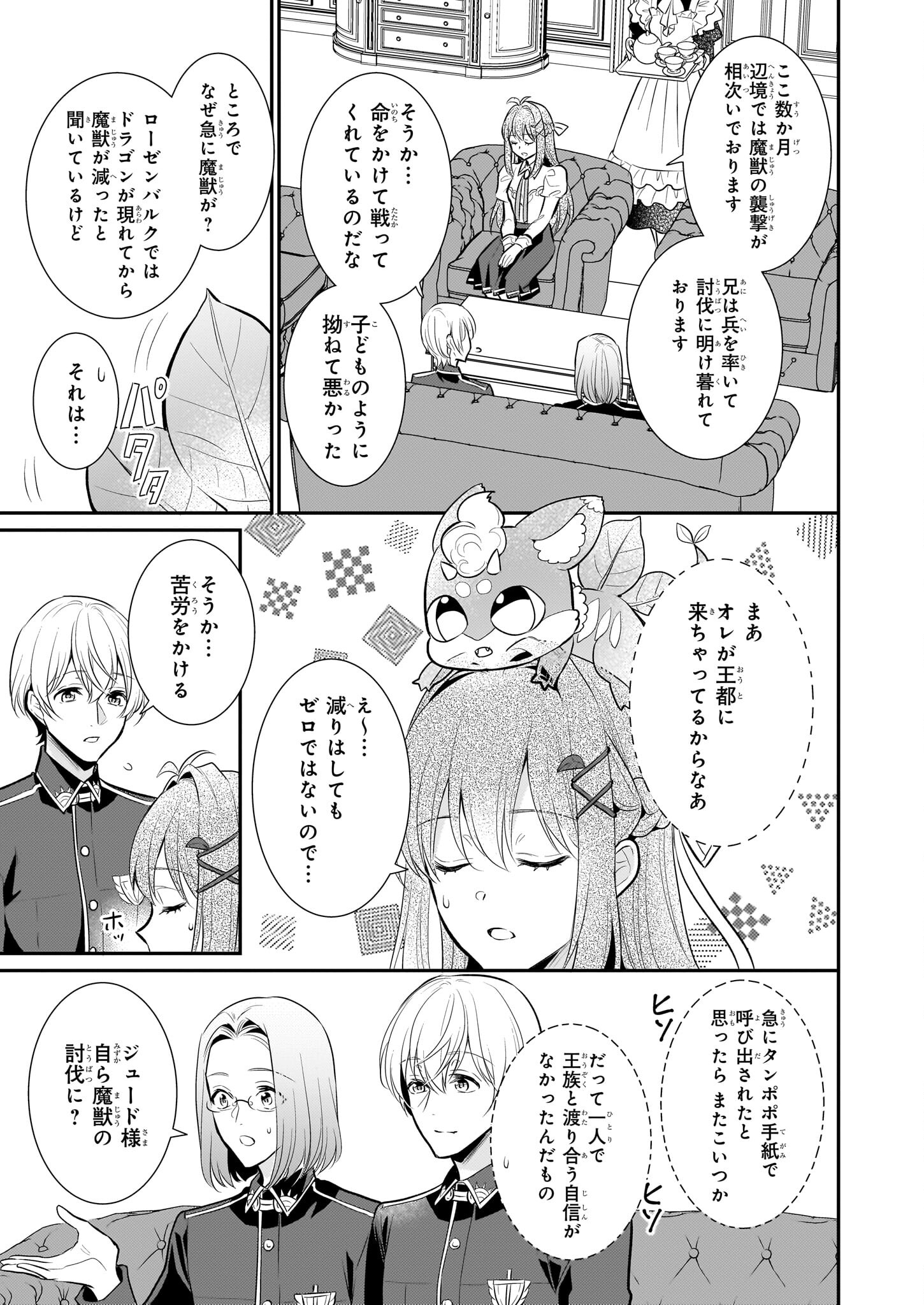 草魔法師クロエの二度目の人生 自由になって子ドラゴンとレベルMAX薬師ライフ 第20話 - Page 5