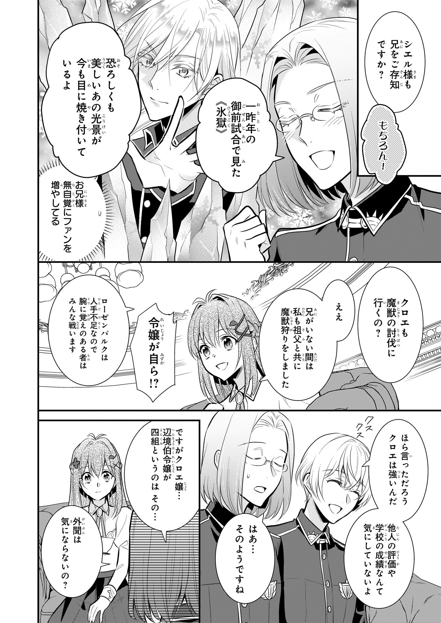 草魔法師クロエの二度目の人生 自由になって子ドラゴンとレベルMAX薬師ライフ 第20話 - Page 6