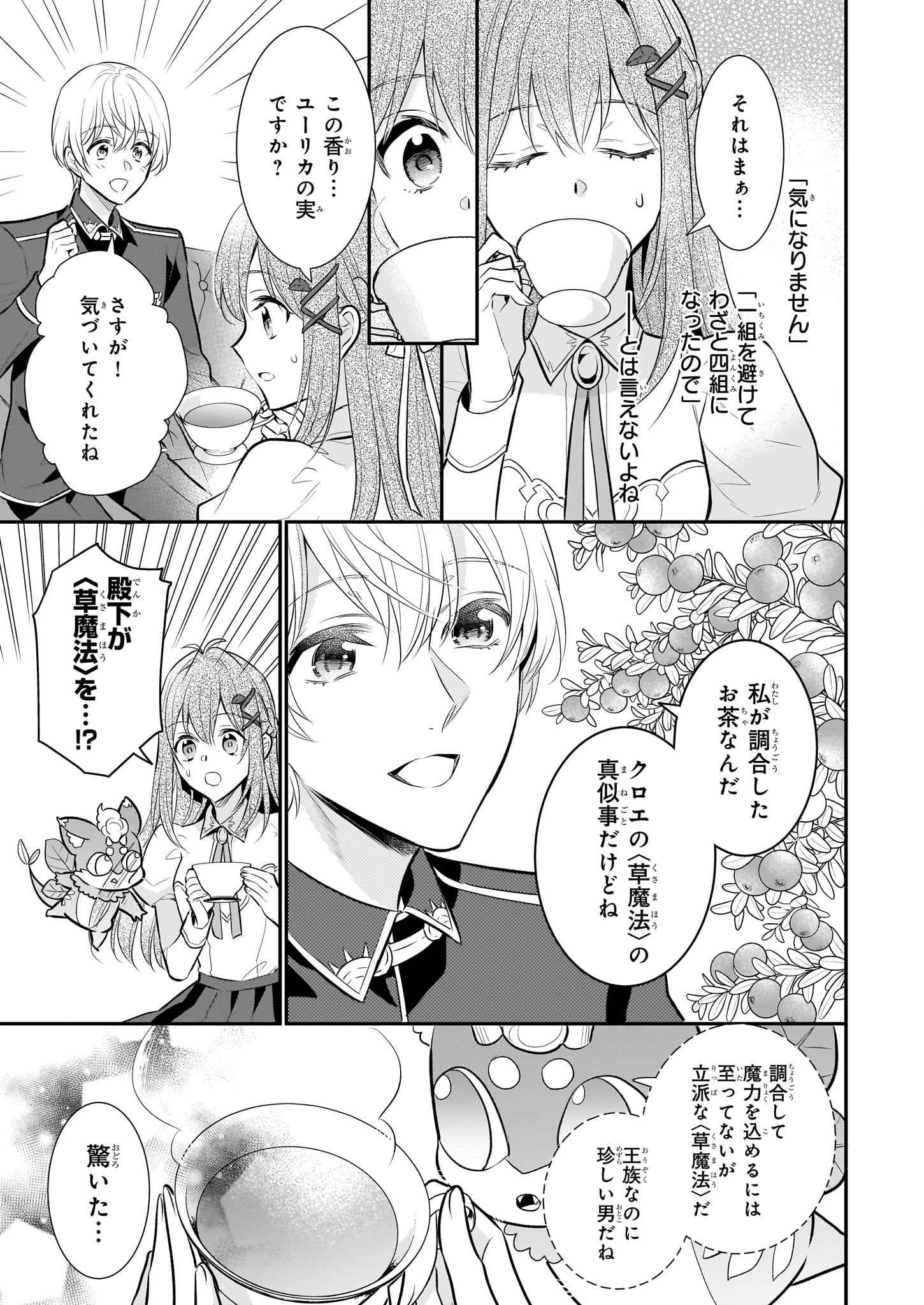 草魔法師クロエの二度目の人生 自由になって子ドラゴンとレベルMAX薬師ライフ 第20話 - Page 7