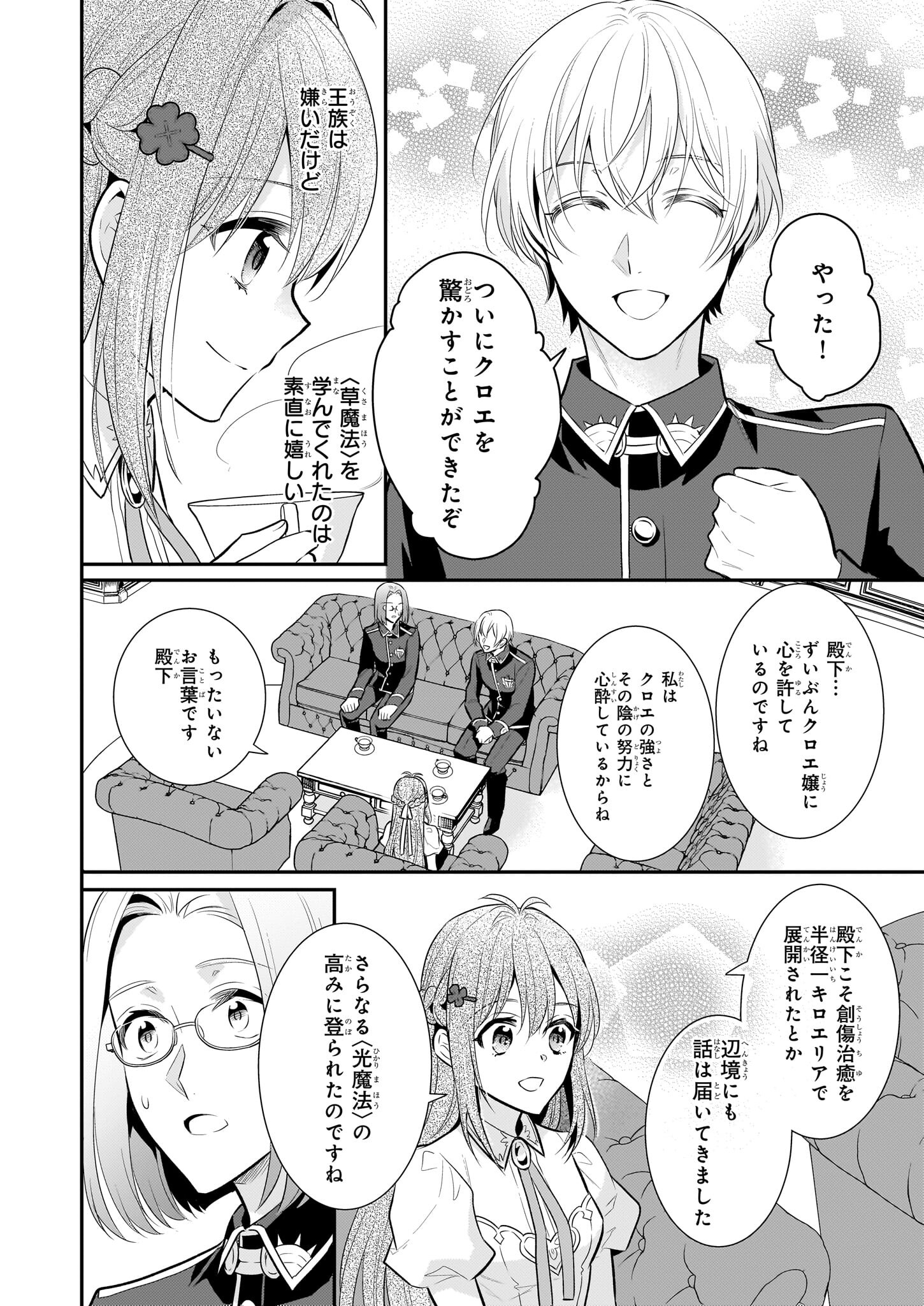 草魔法師クロエの二度目の人生 自由になって子ドラゴンとレベルMAX薬師ライフ 第20話 - Page 8