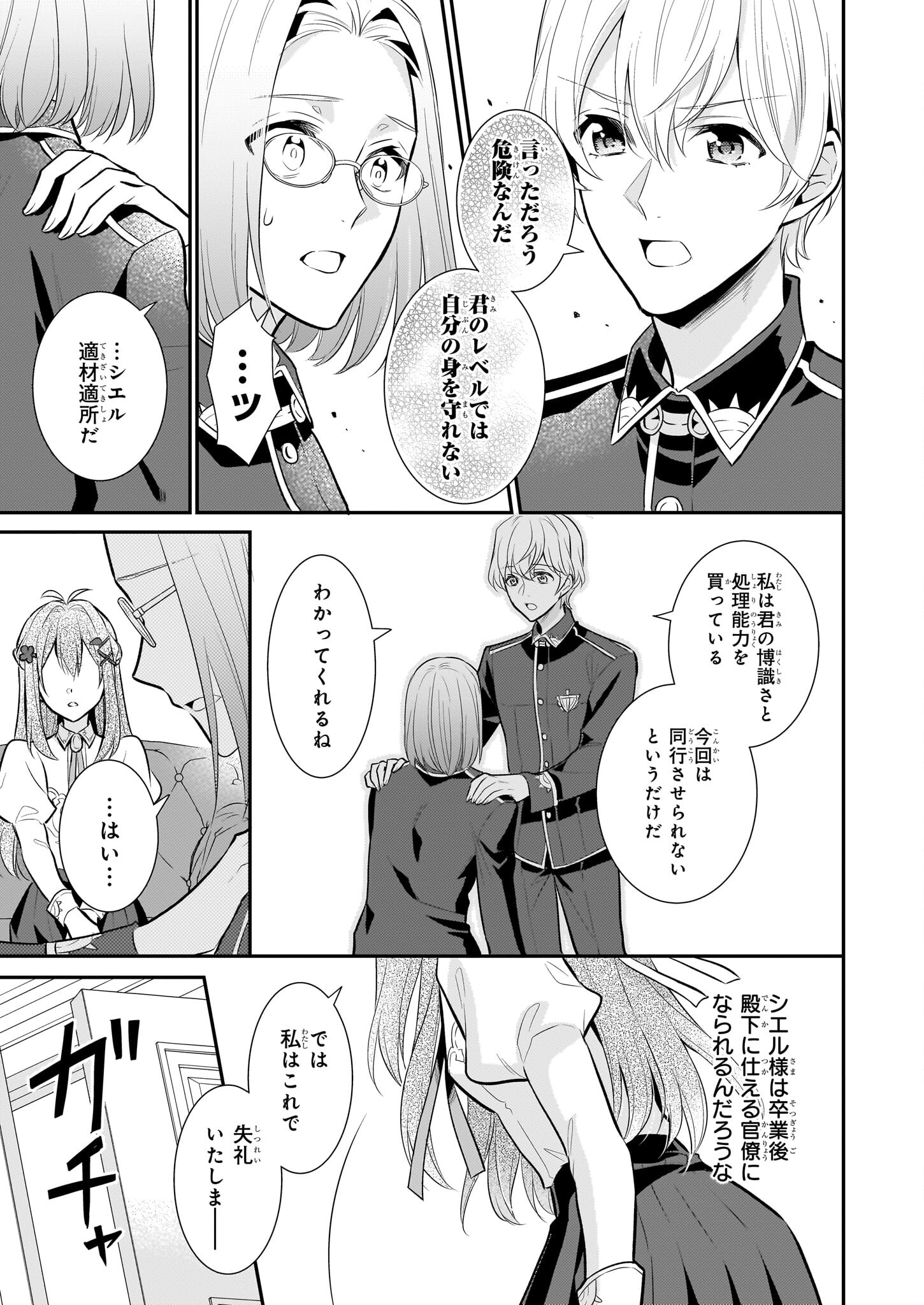 草魔法師クロエの二度目の人生 自由になって子ドラゴンとレベルMAX薬師ライフ 第20話 - Page 11