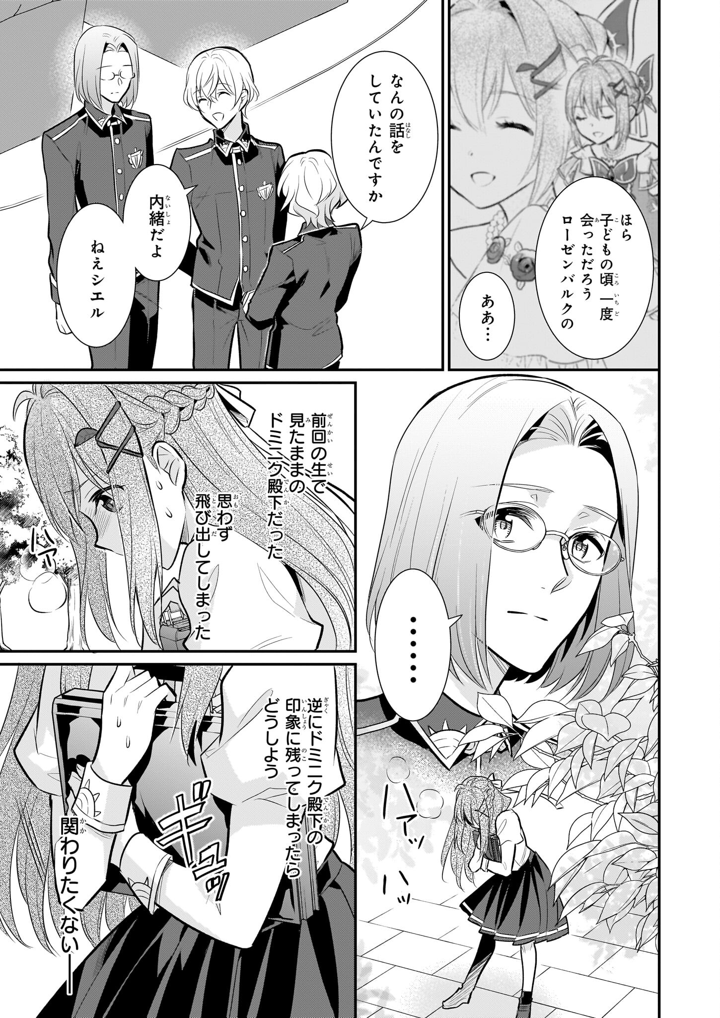 草魔法師クロエの二度目の人生 自由になって子ドラゴンとレベルMAX薬師ライフ 第20話 - Page 13