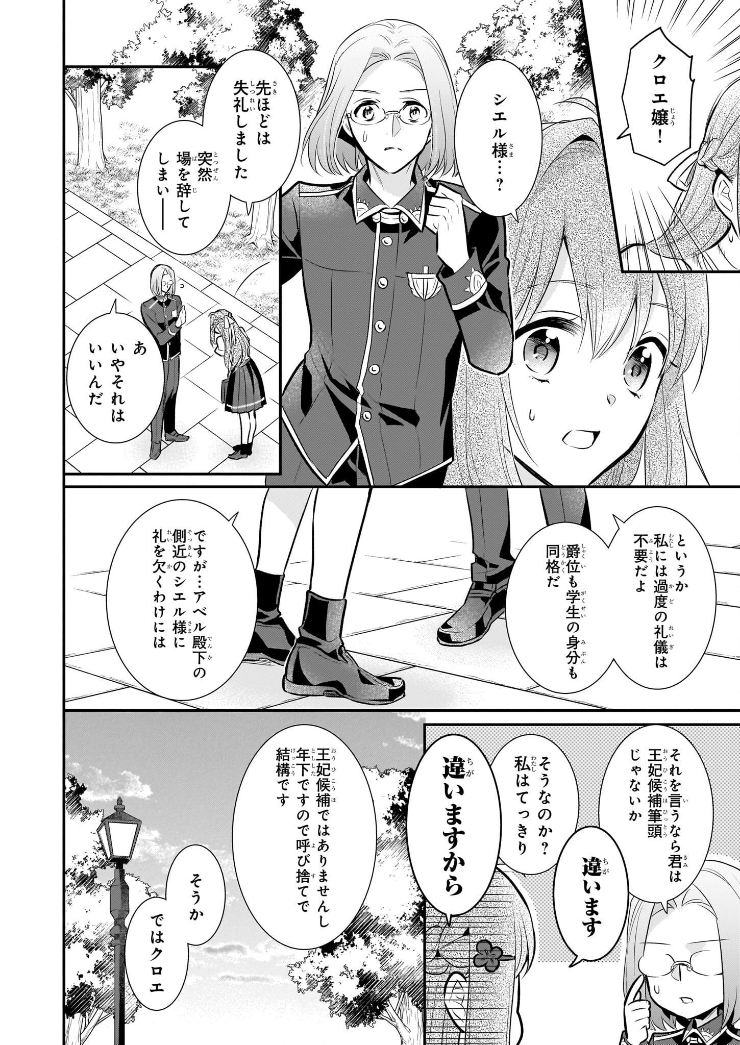 草魔法師クロエの二度目の人生 自由になって子ドラゴンとレベルMAX薬師ライフ 第20話 - Page 14