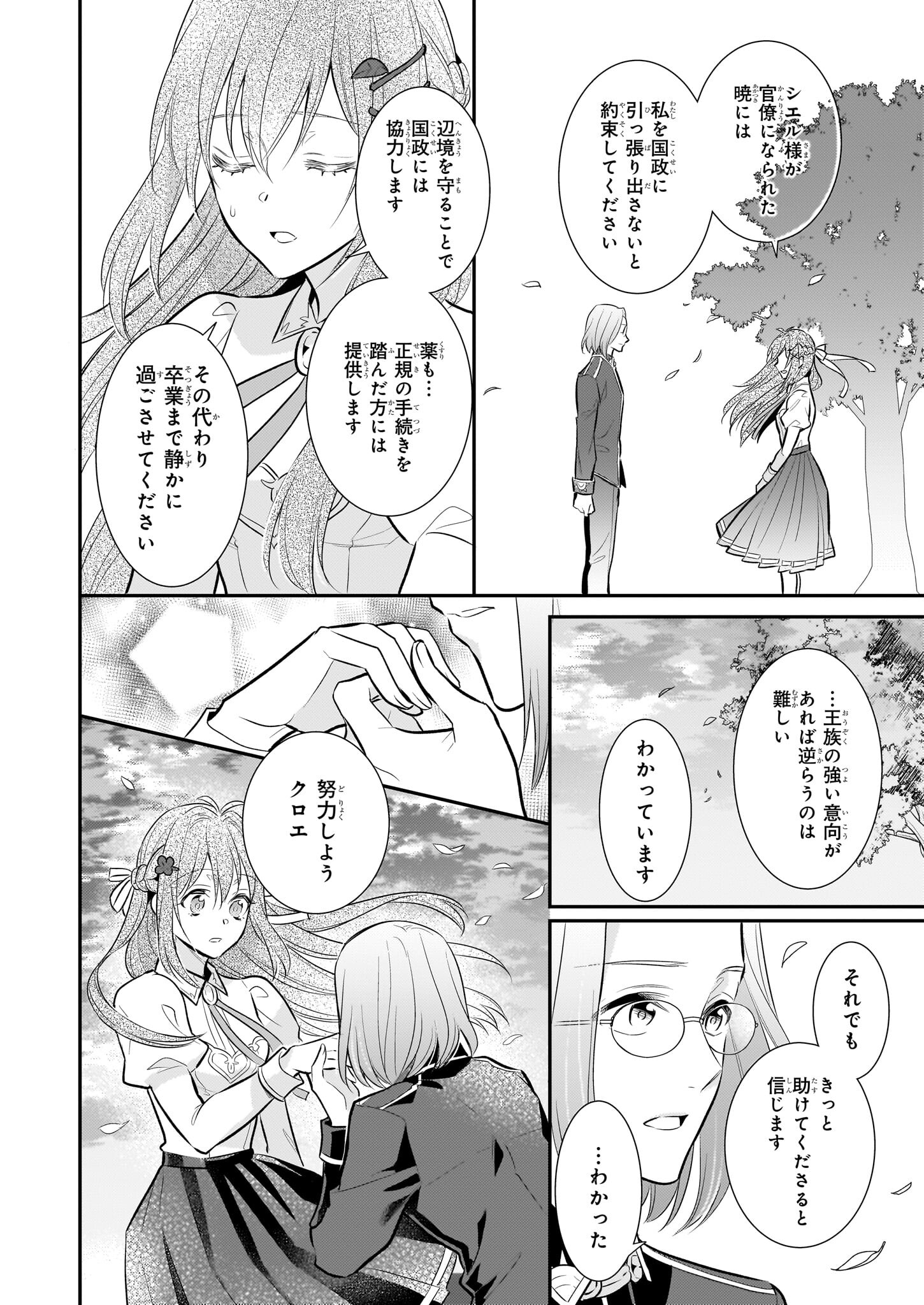 草魔法師クロエの二度目の人生 自由になって子ドラゴンとレベルMAX薬師ライフ 第20話 - Page 16