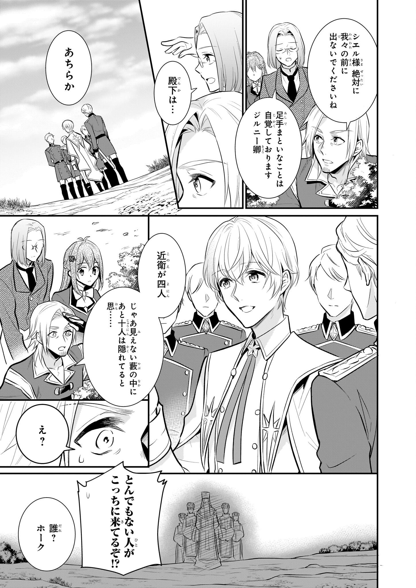 草魔法師クロエの二度目の人生 自由になって子ドラゴンとレベルMAX薬師ライフ 第20話 - Page 19