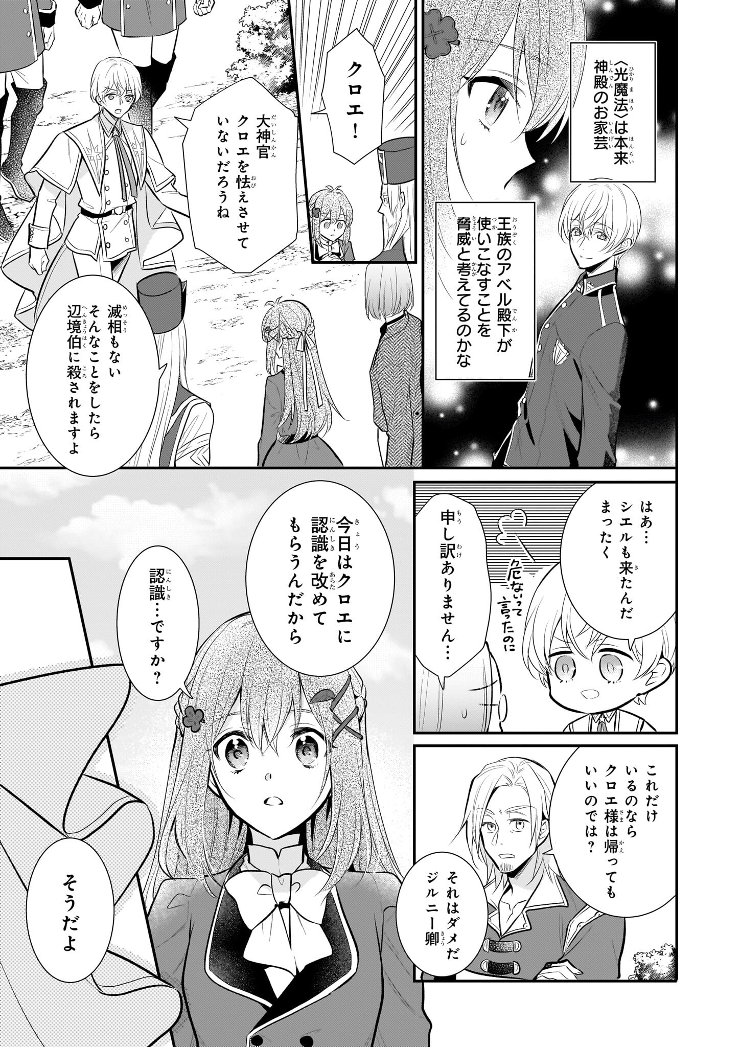 草魔法師クロエの二度目の人生 自由になって子ドラゴンとレベルMAX薬師ライフ 第20話 - Page 21