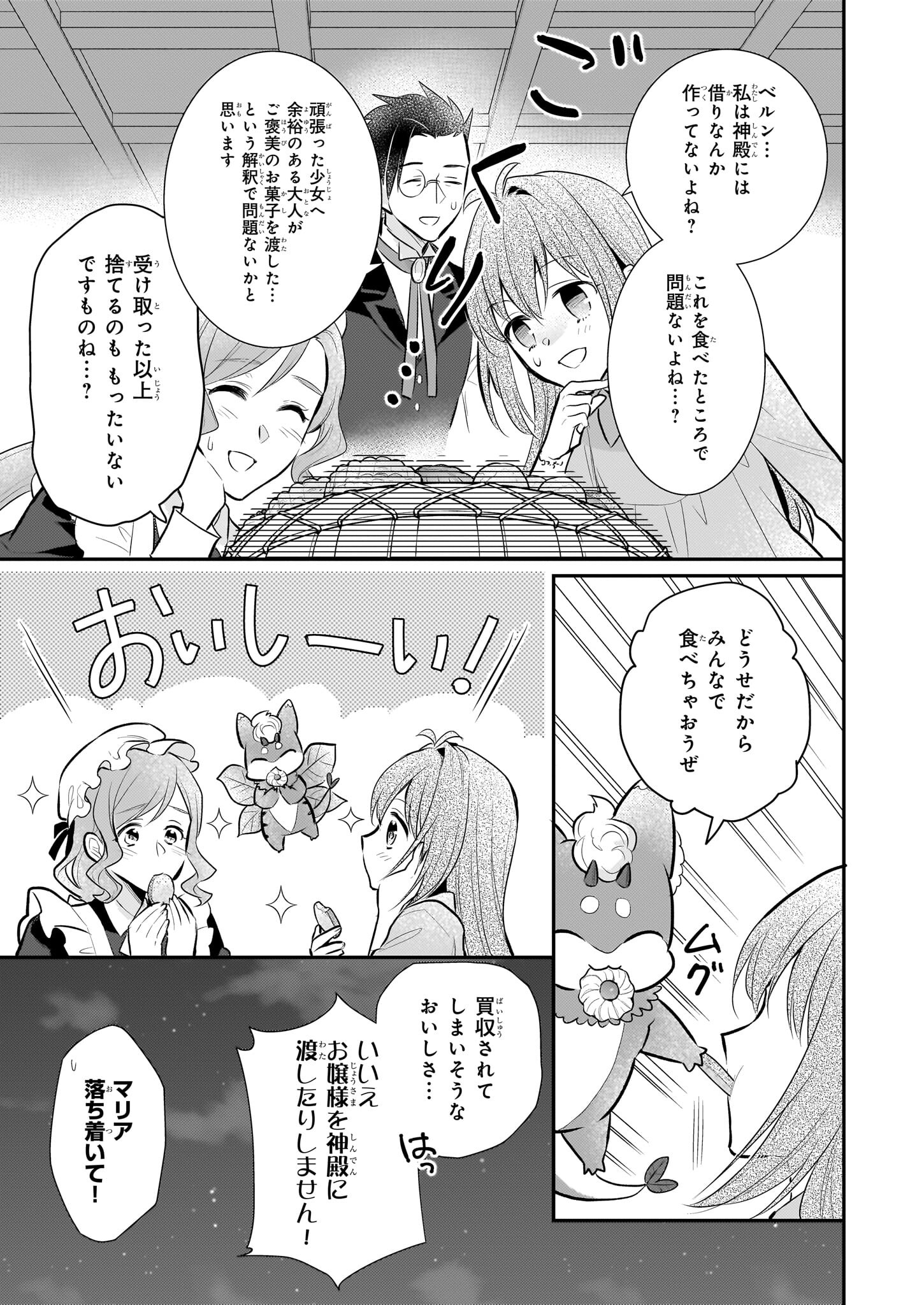 草魔法師クロエの二度目の人生 自由になって子ドラゴンとレベルMAX薬師ライフ 第21話 - Page 15