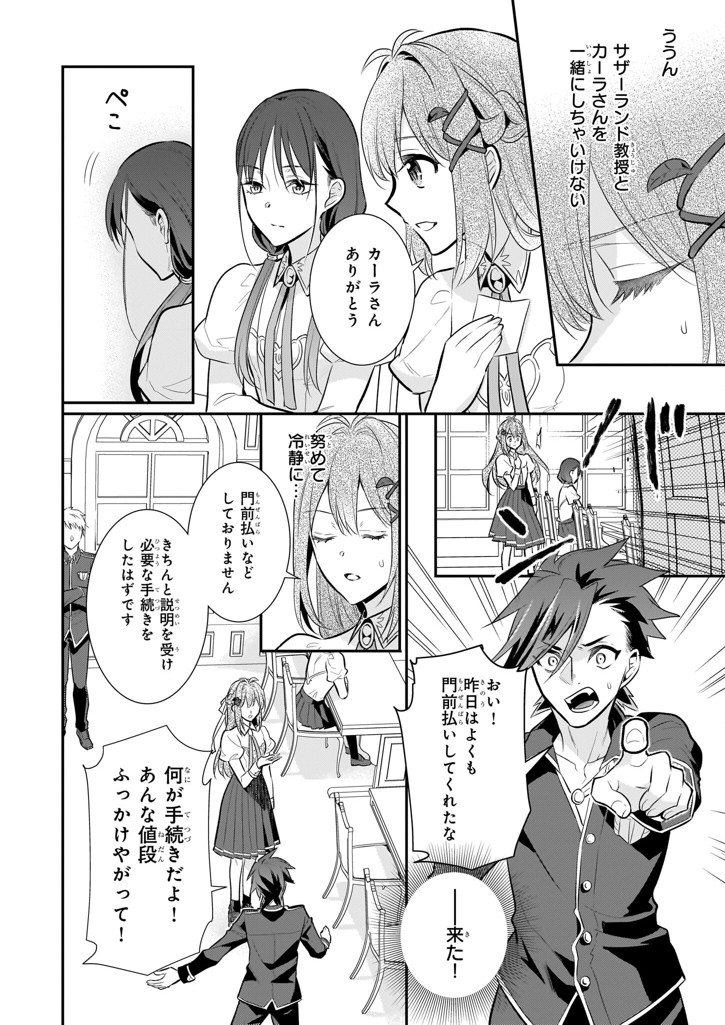 草魔法師クロエの二度目の人生 自由になって子ドラゴンとレベルMAX薬師ライフ 第22話 - Page 20