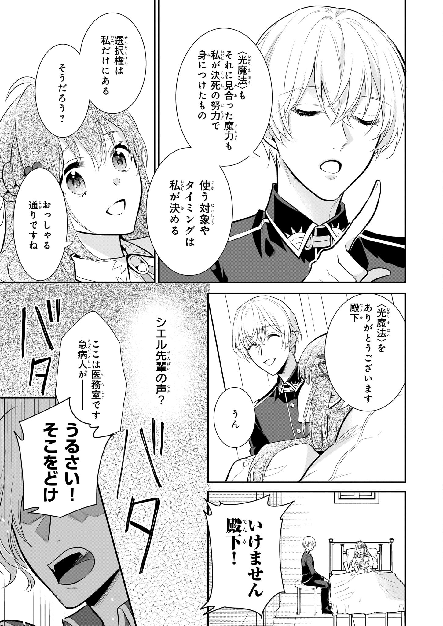 草魔法師クロエの二度目の人生 自由になって子ドラゴンとレベルMAX薬師ライフ 第23話 - Page 9