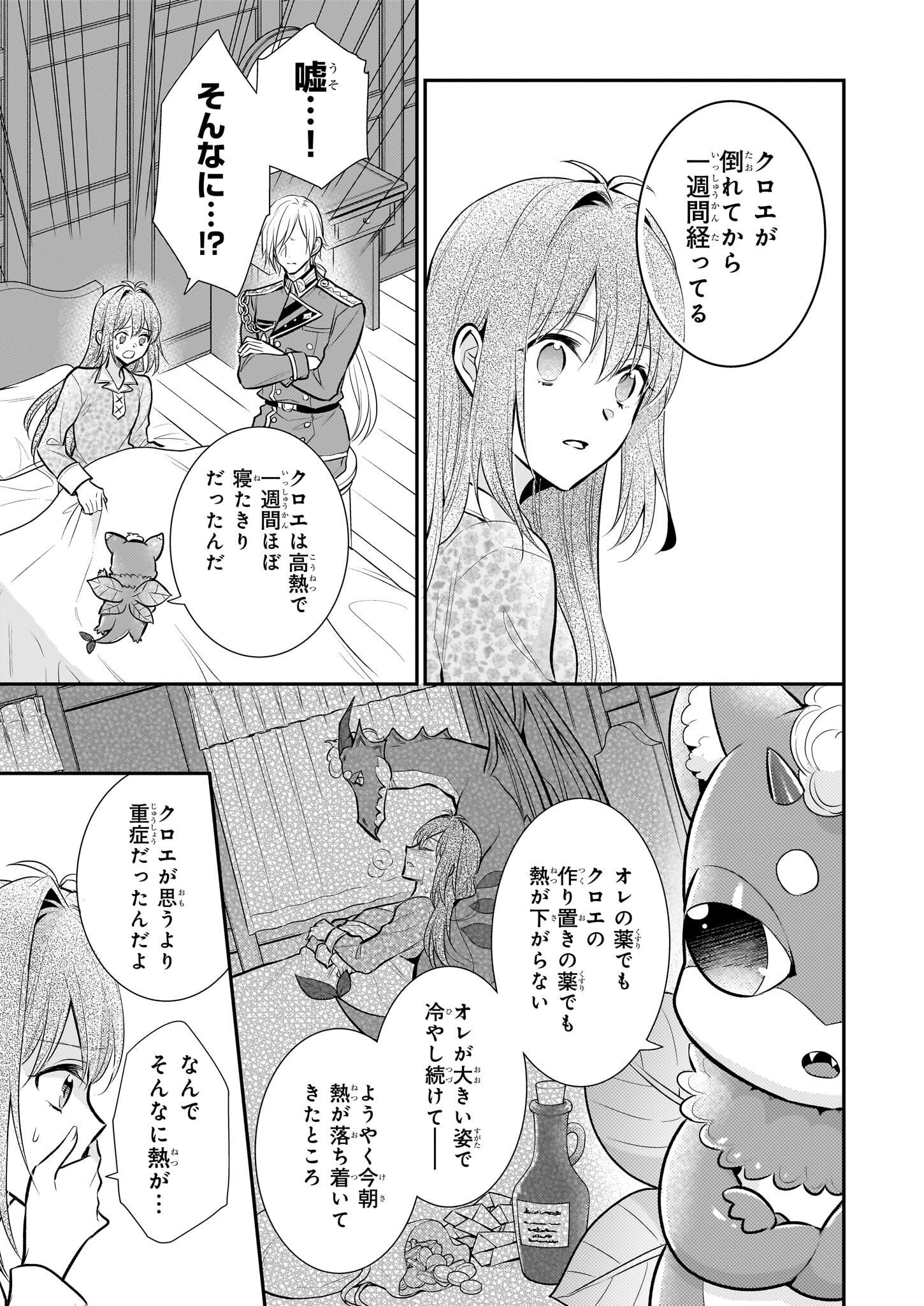 草魔法師クロエの二度目の人生 自由になって子ドラゴンとレベルMAX薬師ライフ 第24話 - Page 3