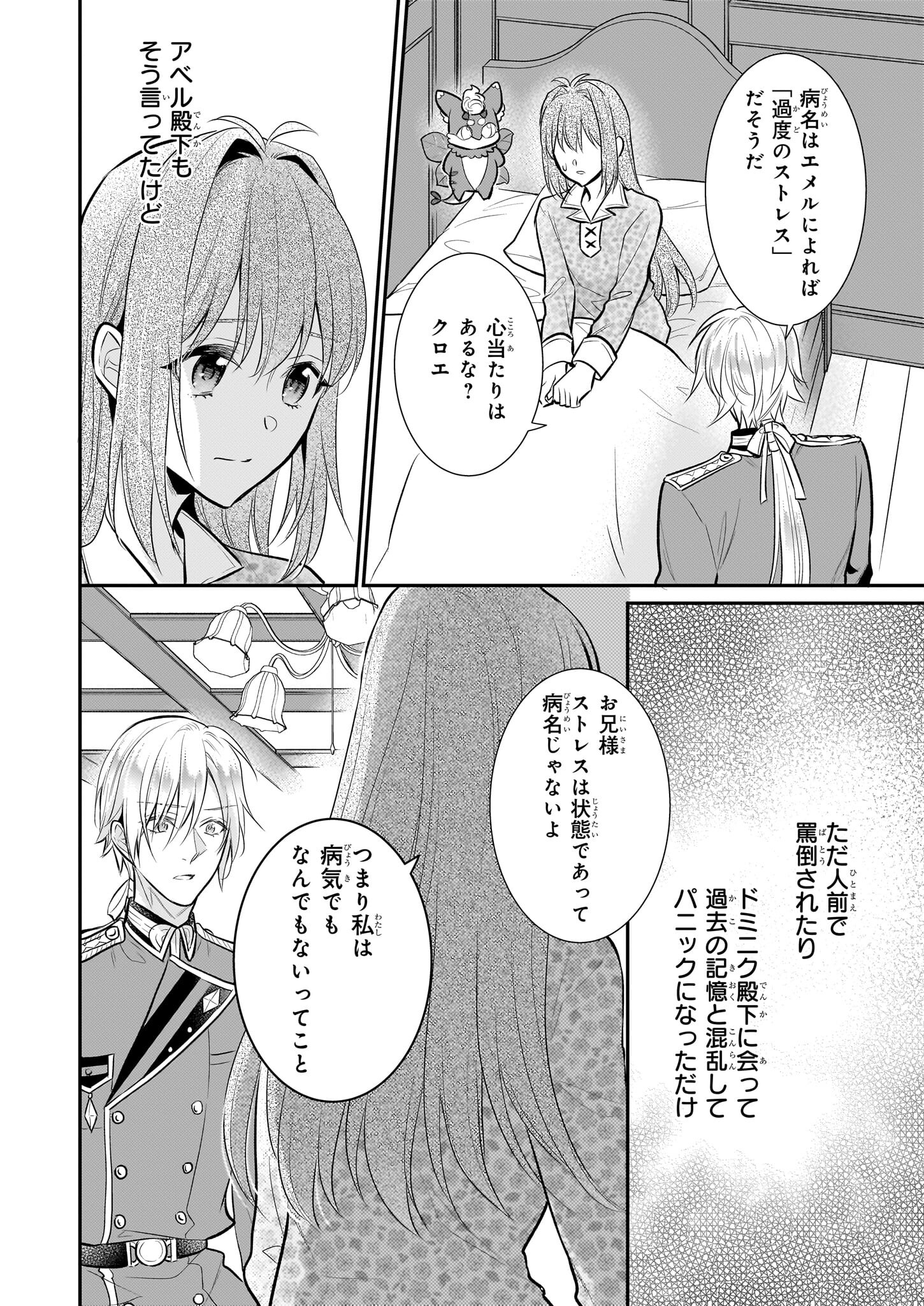 草魔法師クロエの二度目の人生 自由になって子ドラゴンとレベルMAX薬師ライフ 第24話 - Page 4