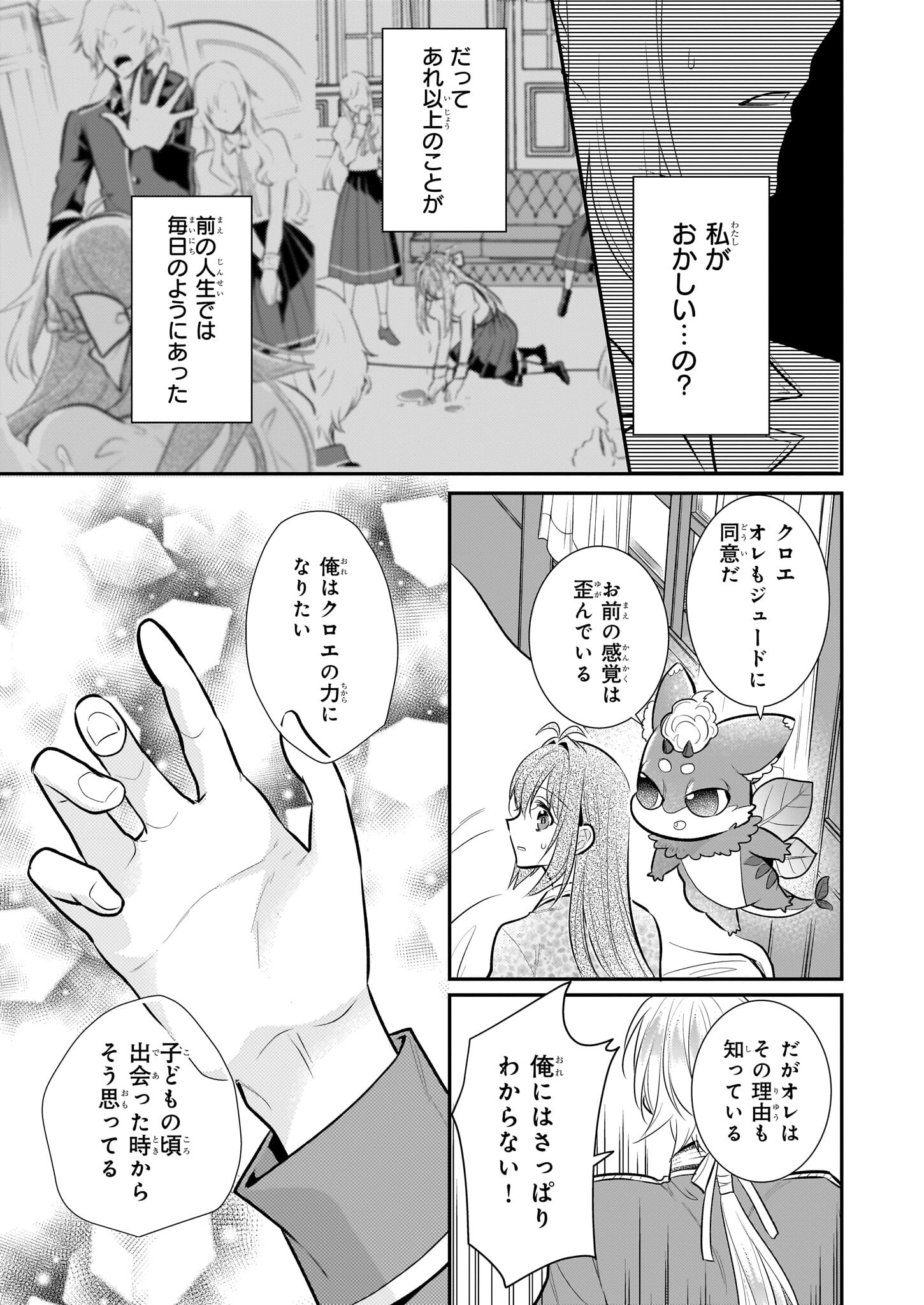 草魔法師クロエの二度目の人生 自由になって子ドラゴンとレベルMAX薬師ライフ 第24話 - Page 7