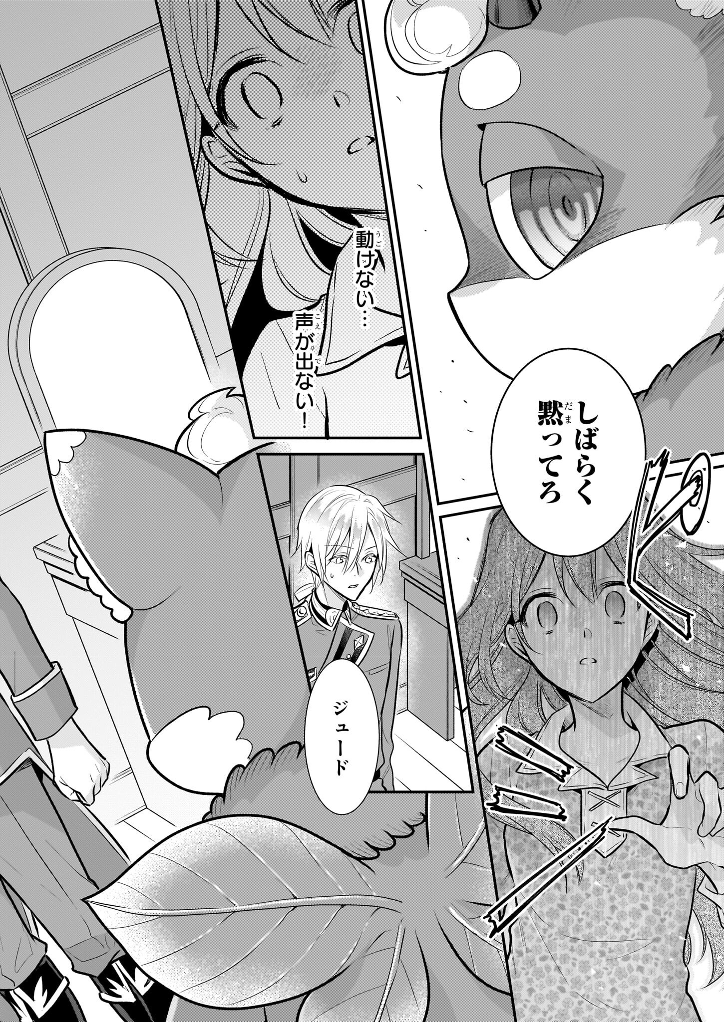 草魔法師クロエの二度目の人生 自由になって子ドラゴンとレベルMAX薬師ライフ 第24話 - Page 10