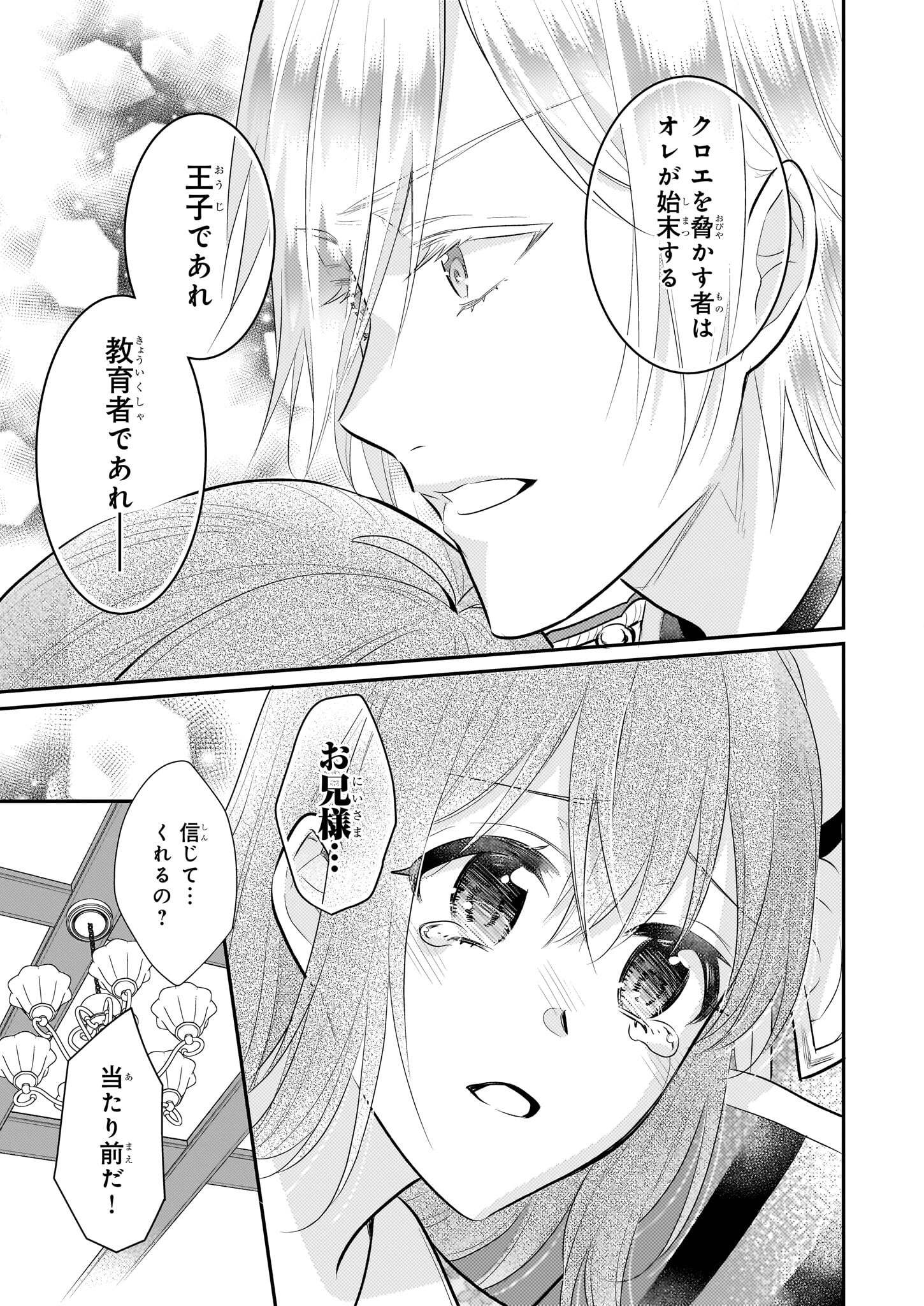 草魔法師クロエの二度目の人生 自由になって子ドラゴンとレベルMAX薬師ライフ 第24話 - Page 13