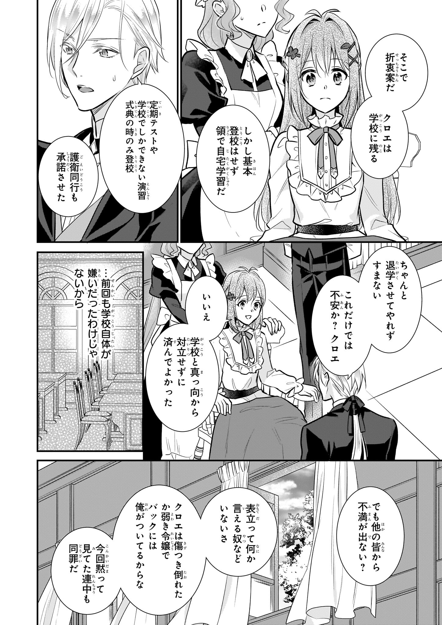 草魔法師クロエの二度目の人生 自由になって子ドラゴンとレベルMAX薬師ライフ 第24話 - Page 18