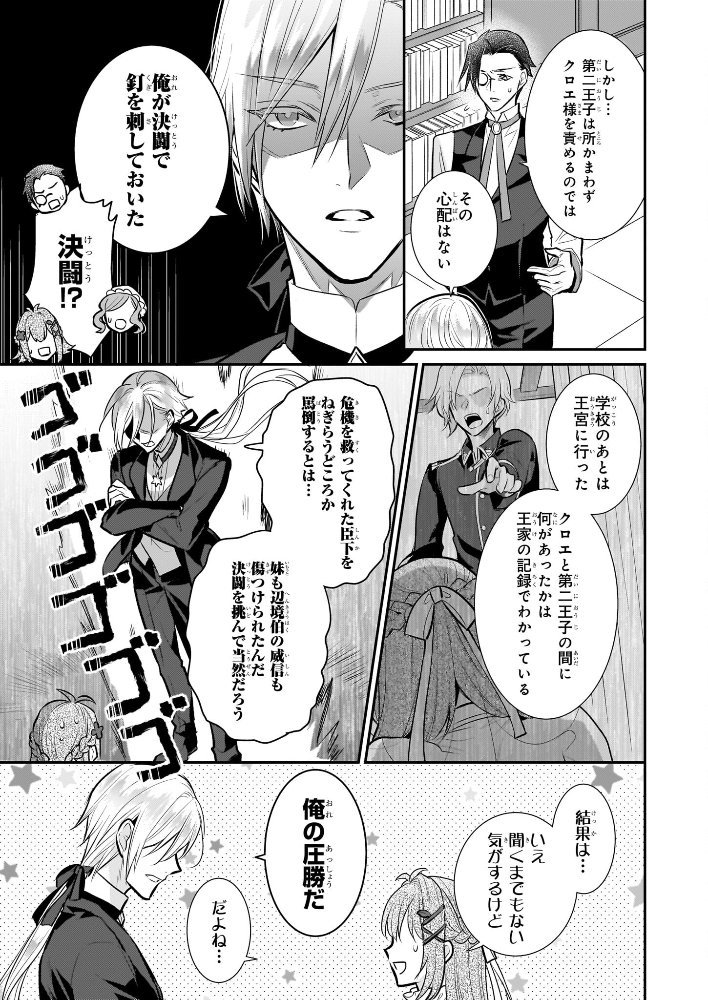 草魔法師クロエの二度目の人生 自由になって子ドラゴンとレベルMAX薬師ライフ 第24話 - Page 19