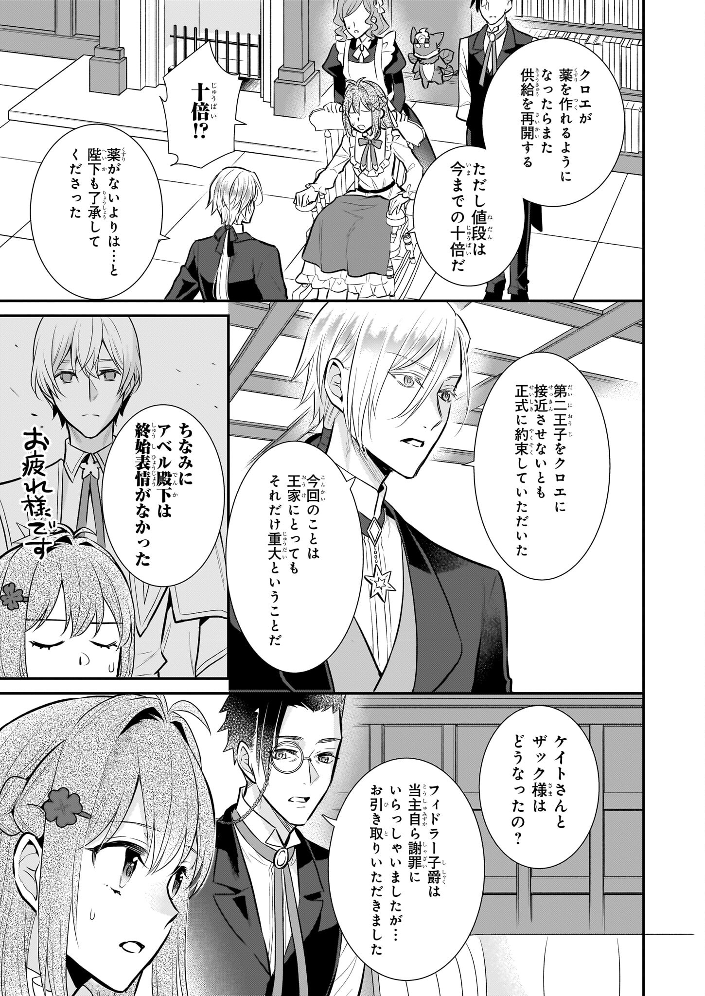 草魔法師クロエの二度目の人生 自由になって子ドラゴンとレベルMAX薬師ライフ 第24話 - Page 21