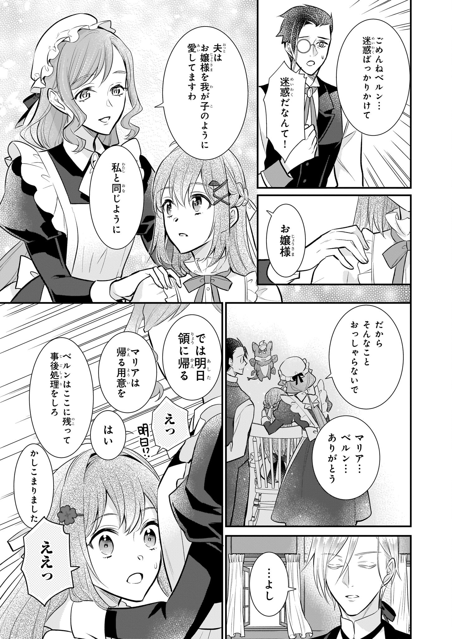 草魔法師クロエの二度目の人生 自由になって子ドラゴンとレベルMAX薬師ライフ 第24話 - Page 23