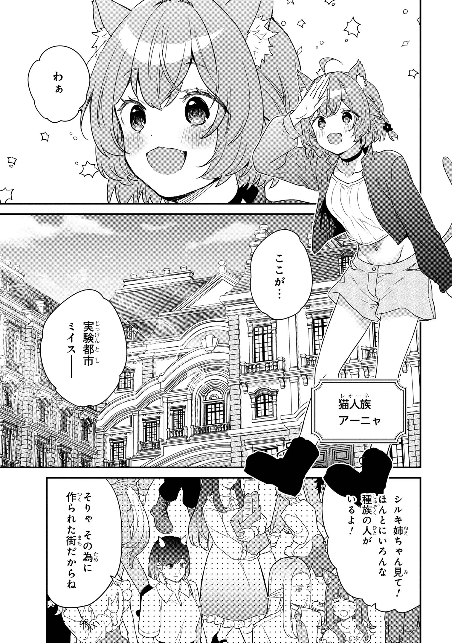 クセつよ異種族で行列ができる結婚相談所 第1.1話 - Page 7