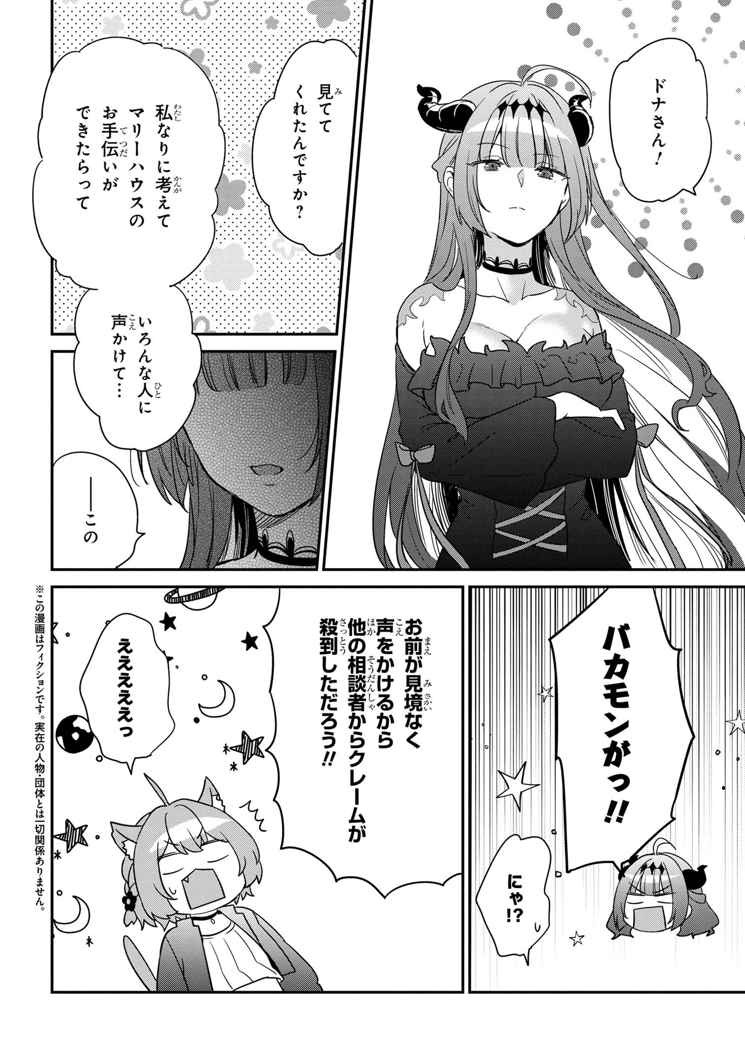 クセつよ異種族で行列ができる結婚相談所 第1.3話 - Page 2