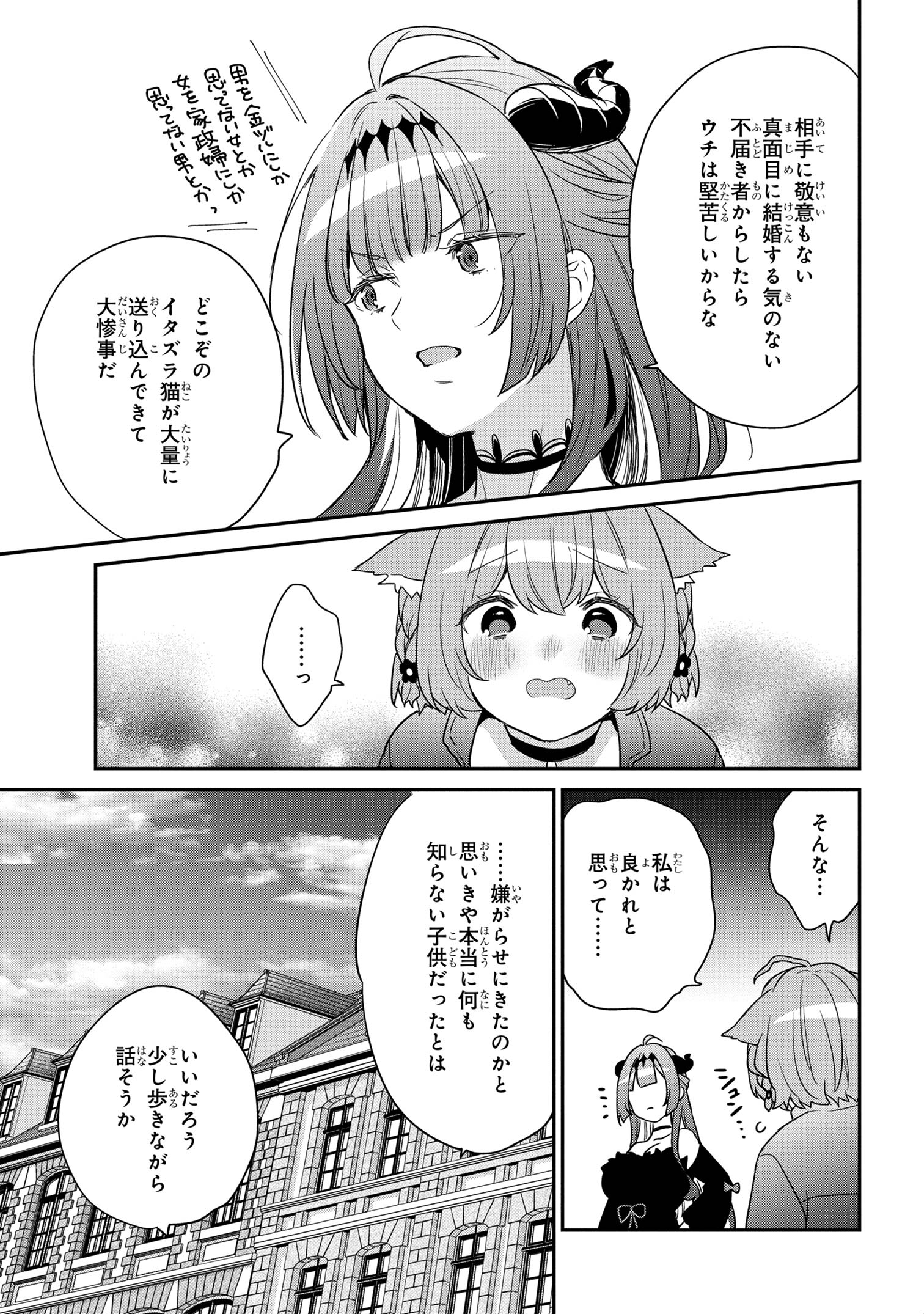 クセつよ異種族で行列ができる結婚相談所 第1.3話 - Page 3