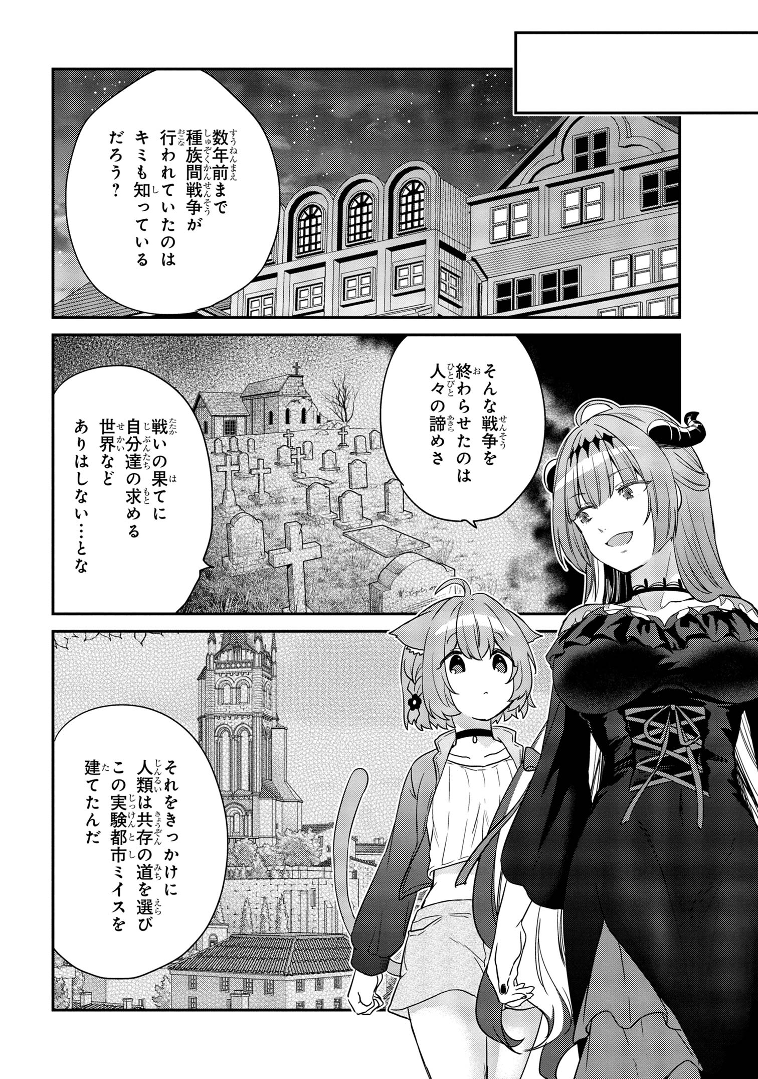 クセつよ異種族で行列ができる結婚相談所 第1.3話 - Page 4