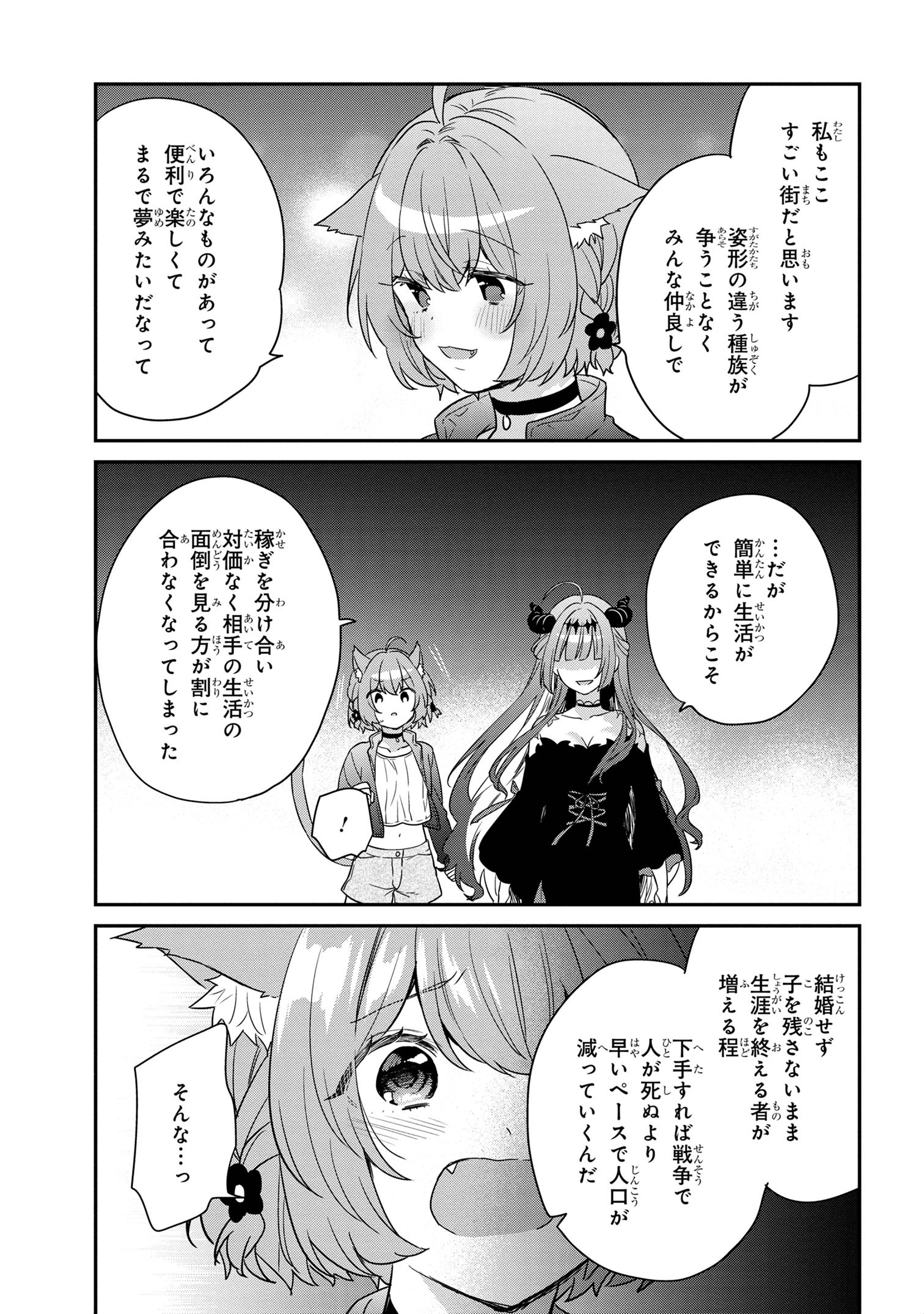 クセつよ異種族で行列ができる結婚相談所 第1.3話 - Page 5