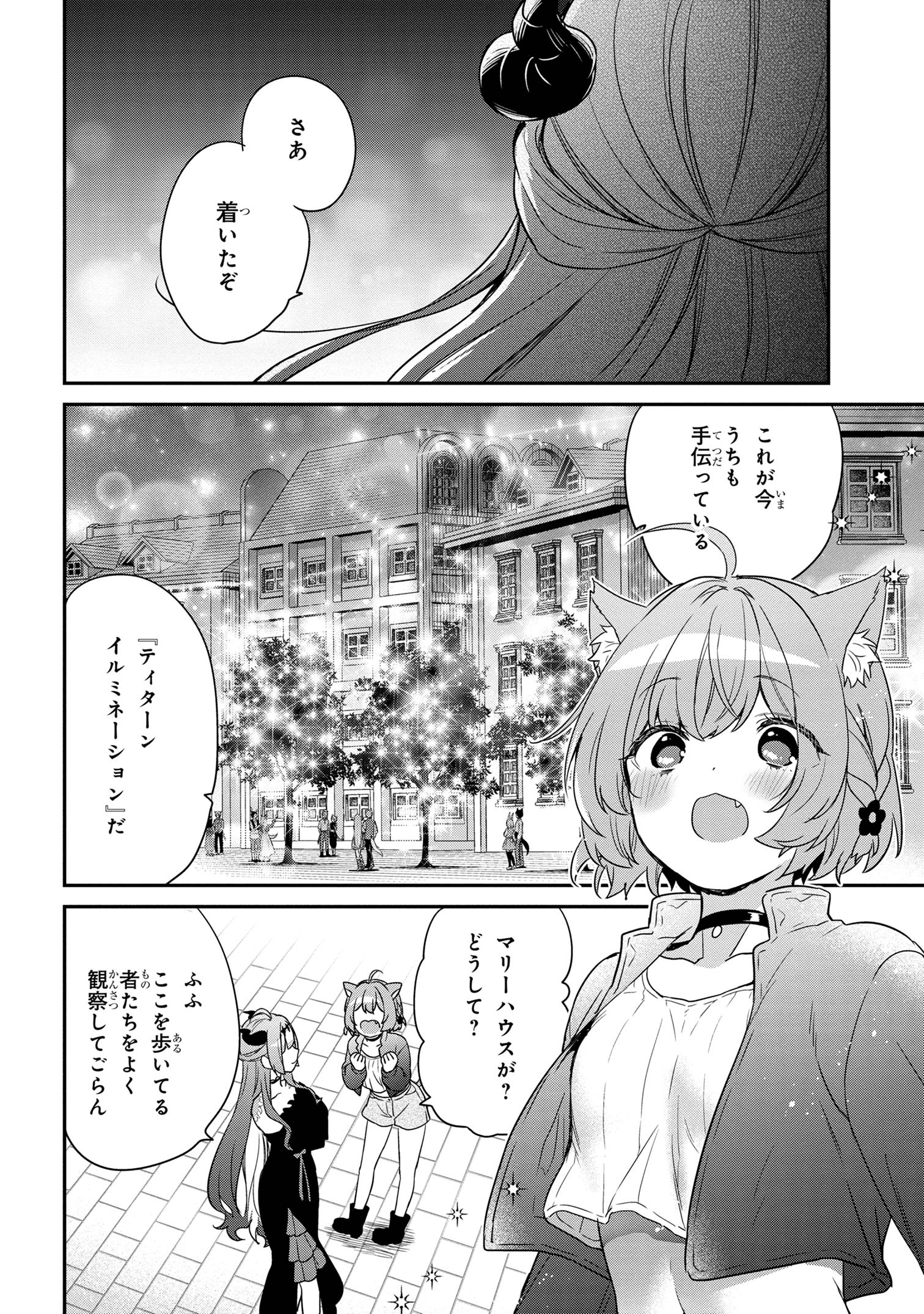 クセつよ異種族で行列ができる結婚相談所 第1.3話 - Page 5