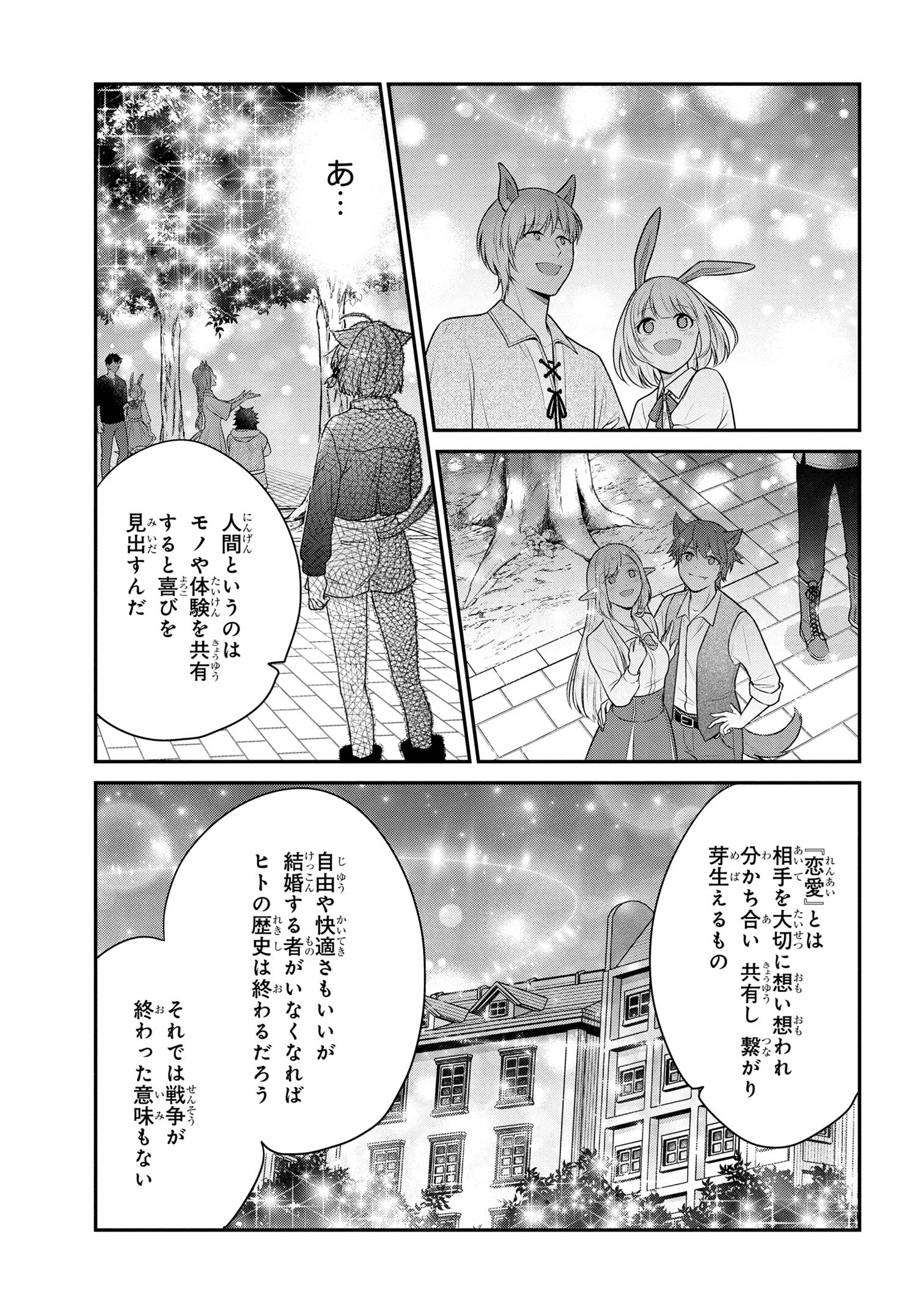 クセつよ異種族で行列ができる結婚相談所 第1.3話 - Page 7