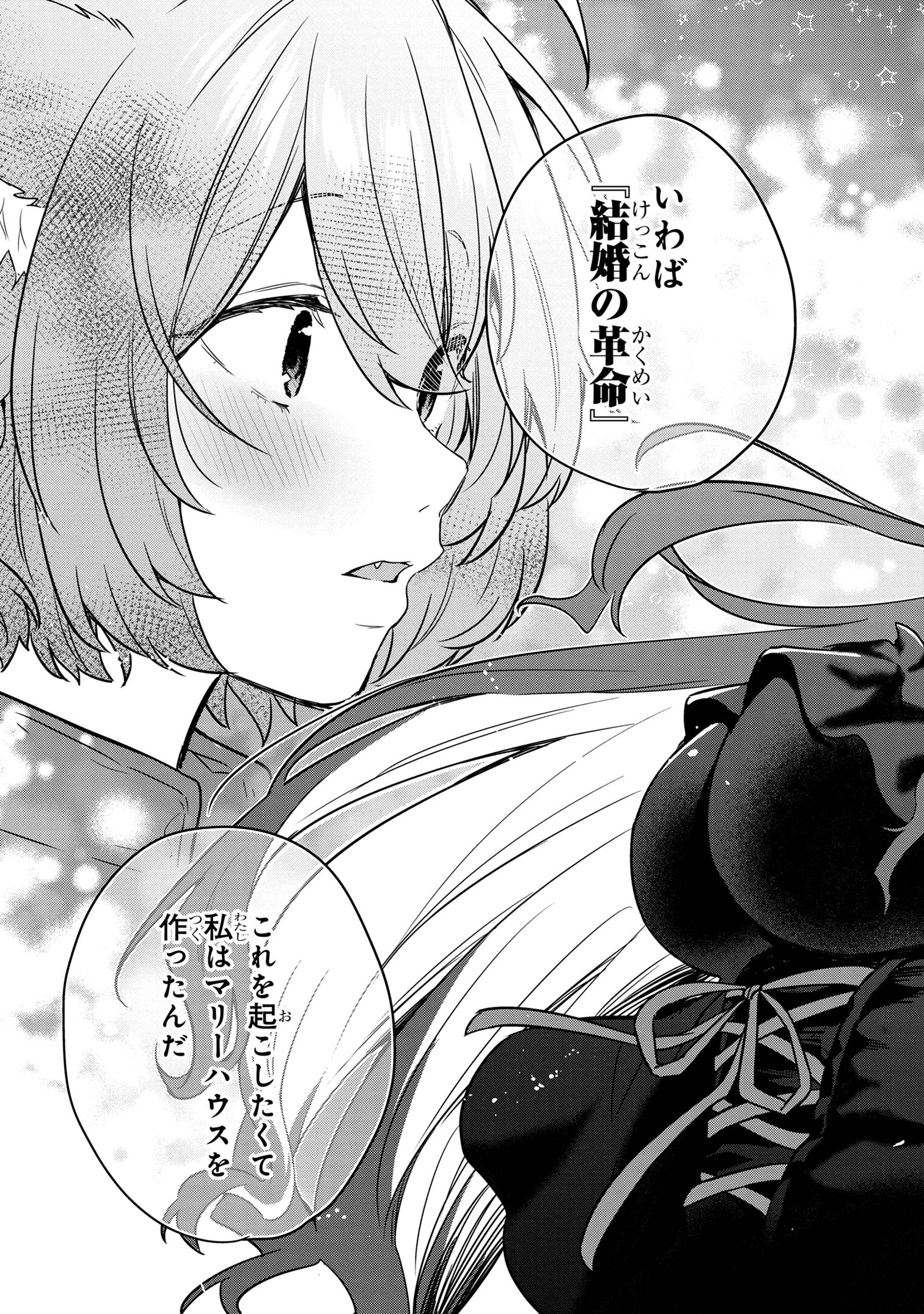 クセつよ異種族で行列ができる結婚相談所 第1.3話 - Page 9