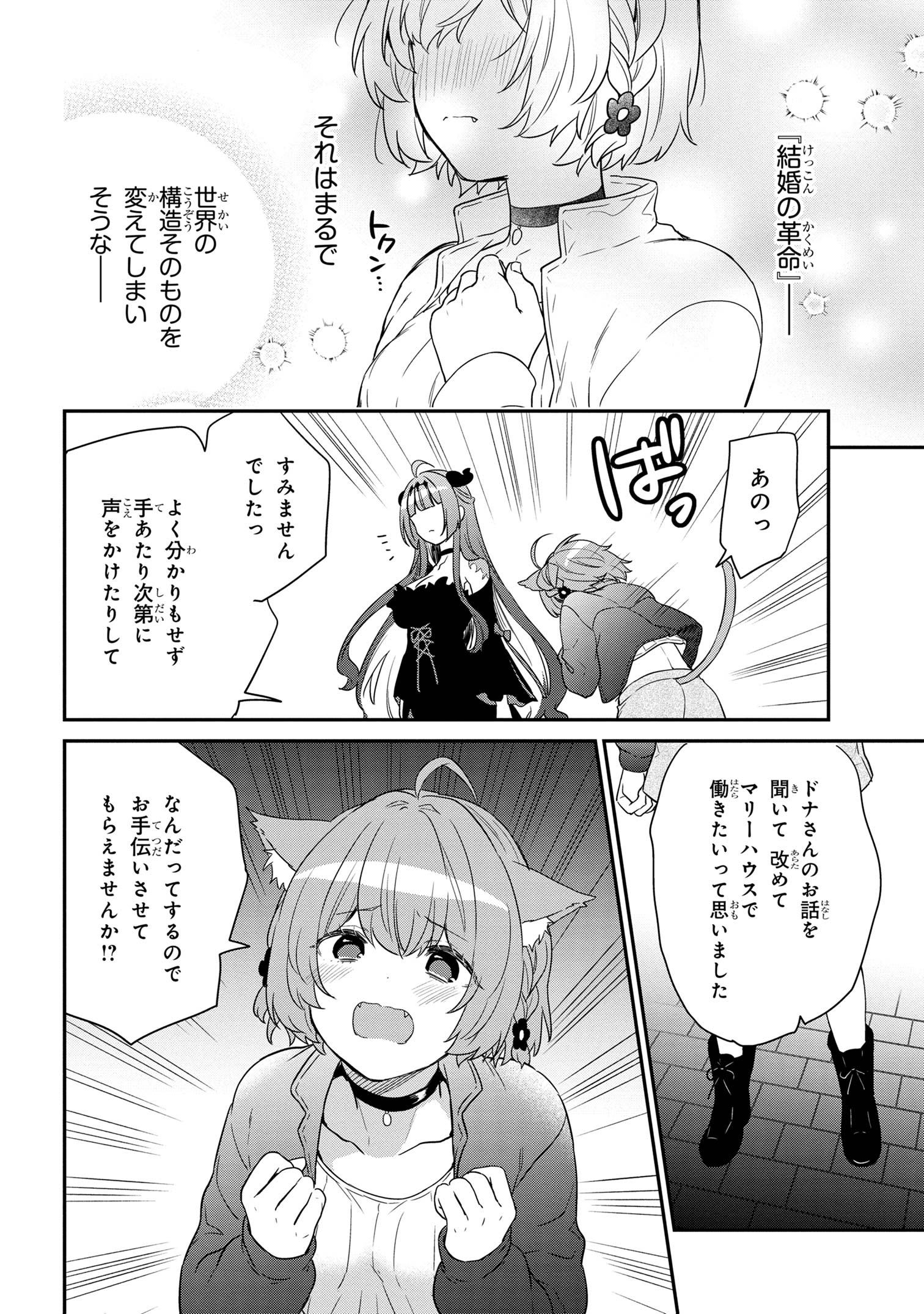 クセつよ異種族で行列ができる結婚相談所 第1.3話 - Page 9