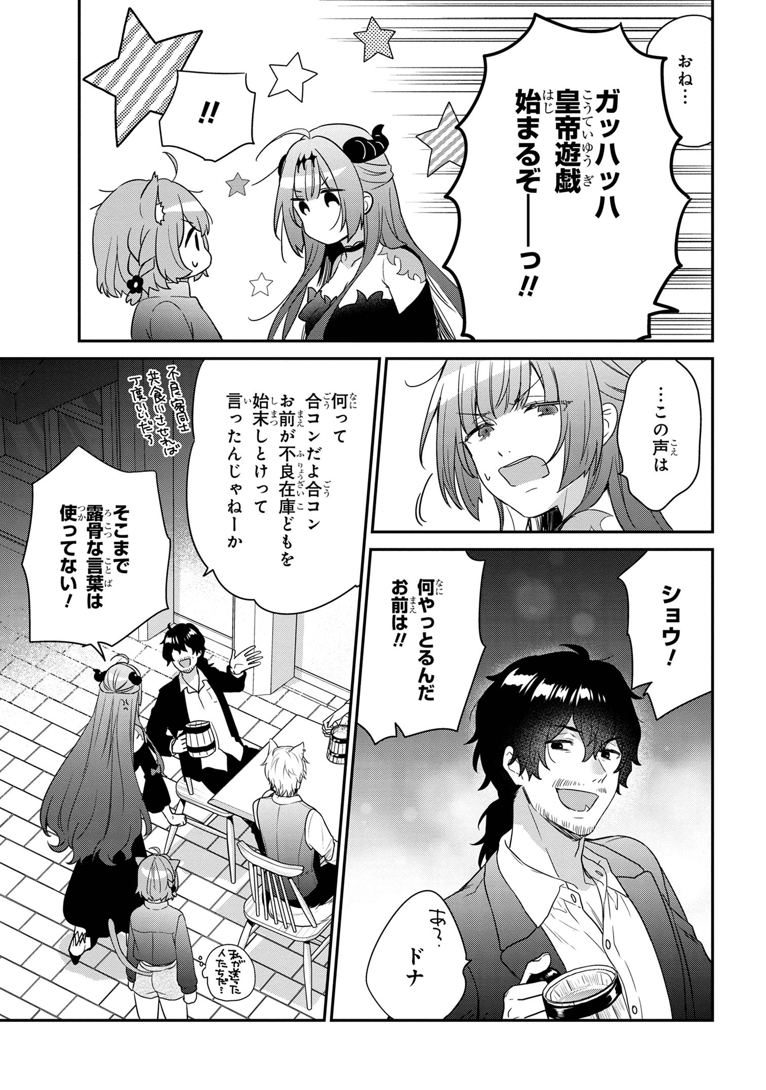 クセつよ異種族で行列ができる結婚相談所 第1.3話 - Page 11