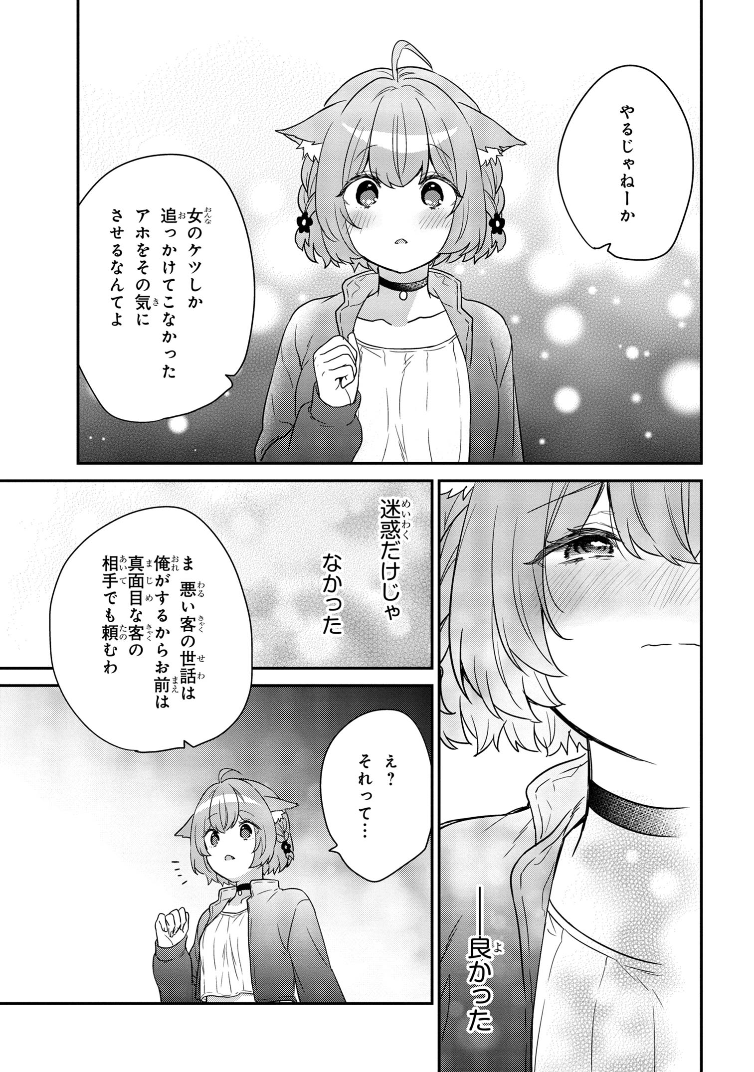 クセつよ異種族で行列ができる結婚相談所 第1.3話 - Page 12